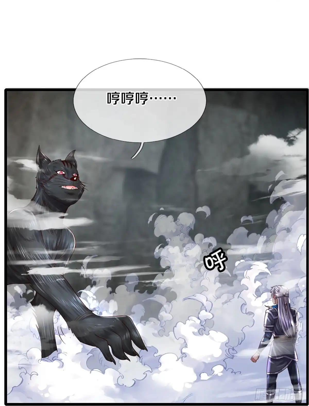 《修罗剑尊》第249话 第25页
