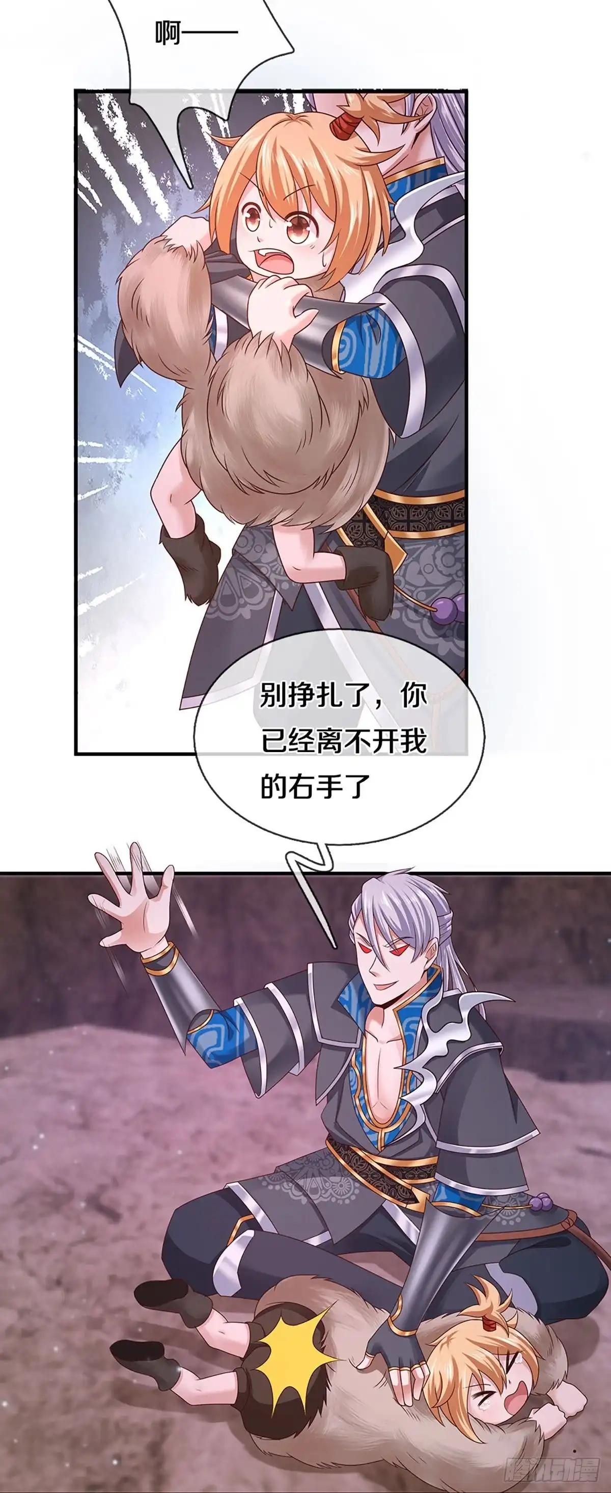 《修罗剑尊》第249话 第5页