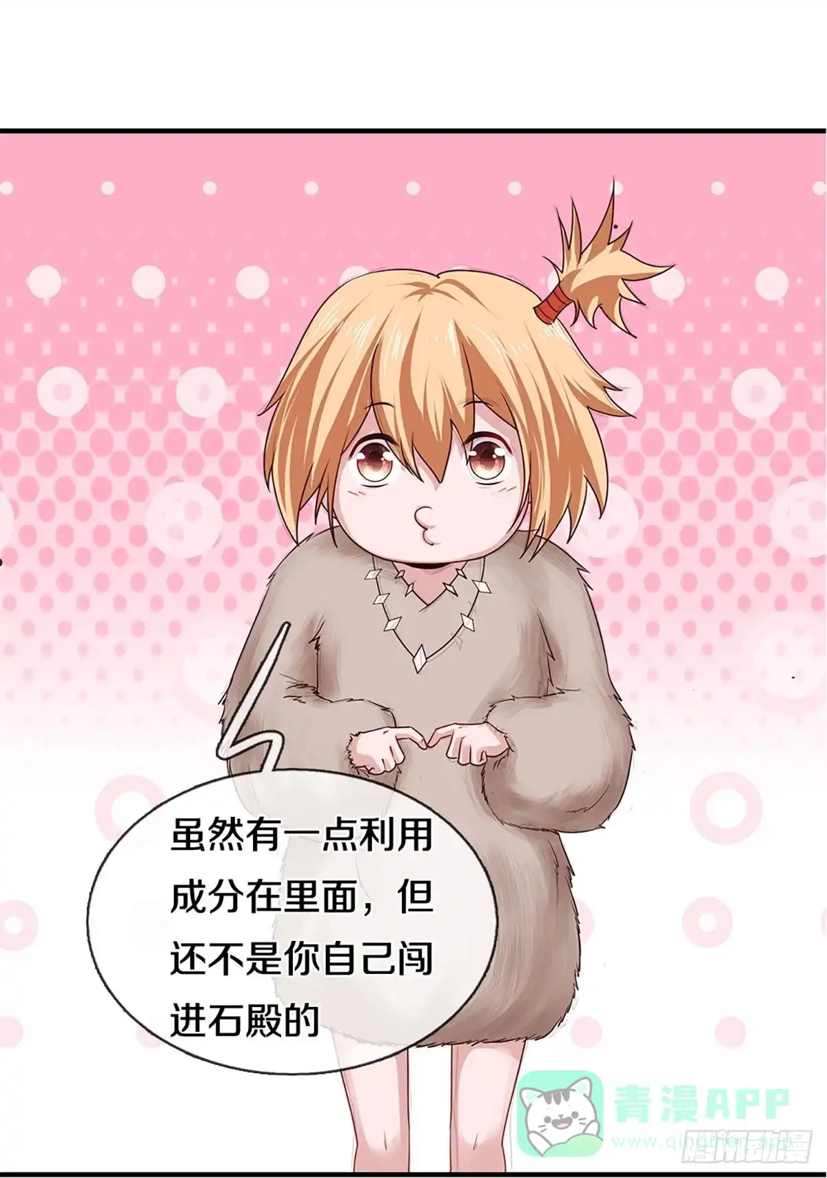 《修罗剑尊》第249话 第11页