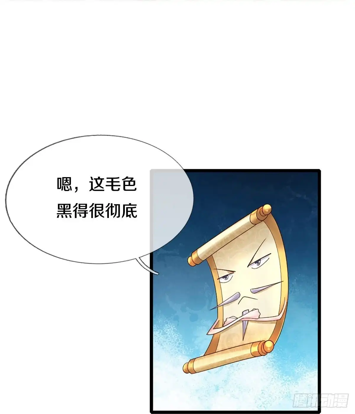 《修罗剑尊》第249话 第24页