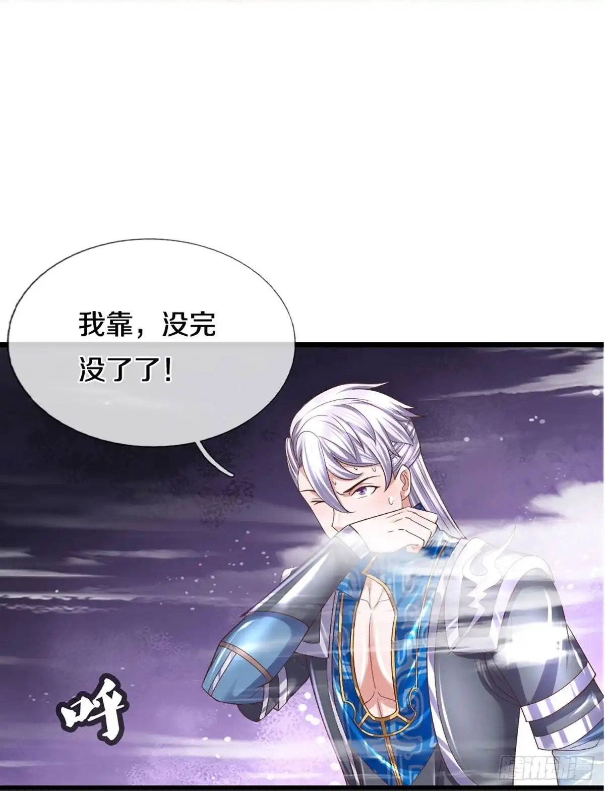 《修罗剑尊》第249话 第18页