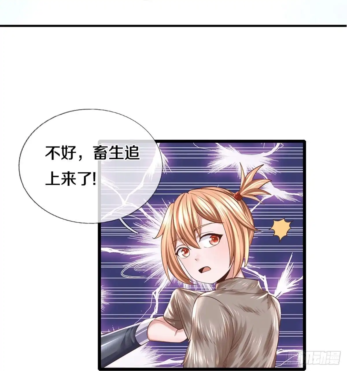《修罗剑尊》第249话 第14页