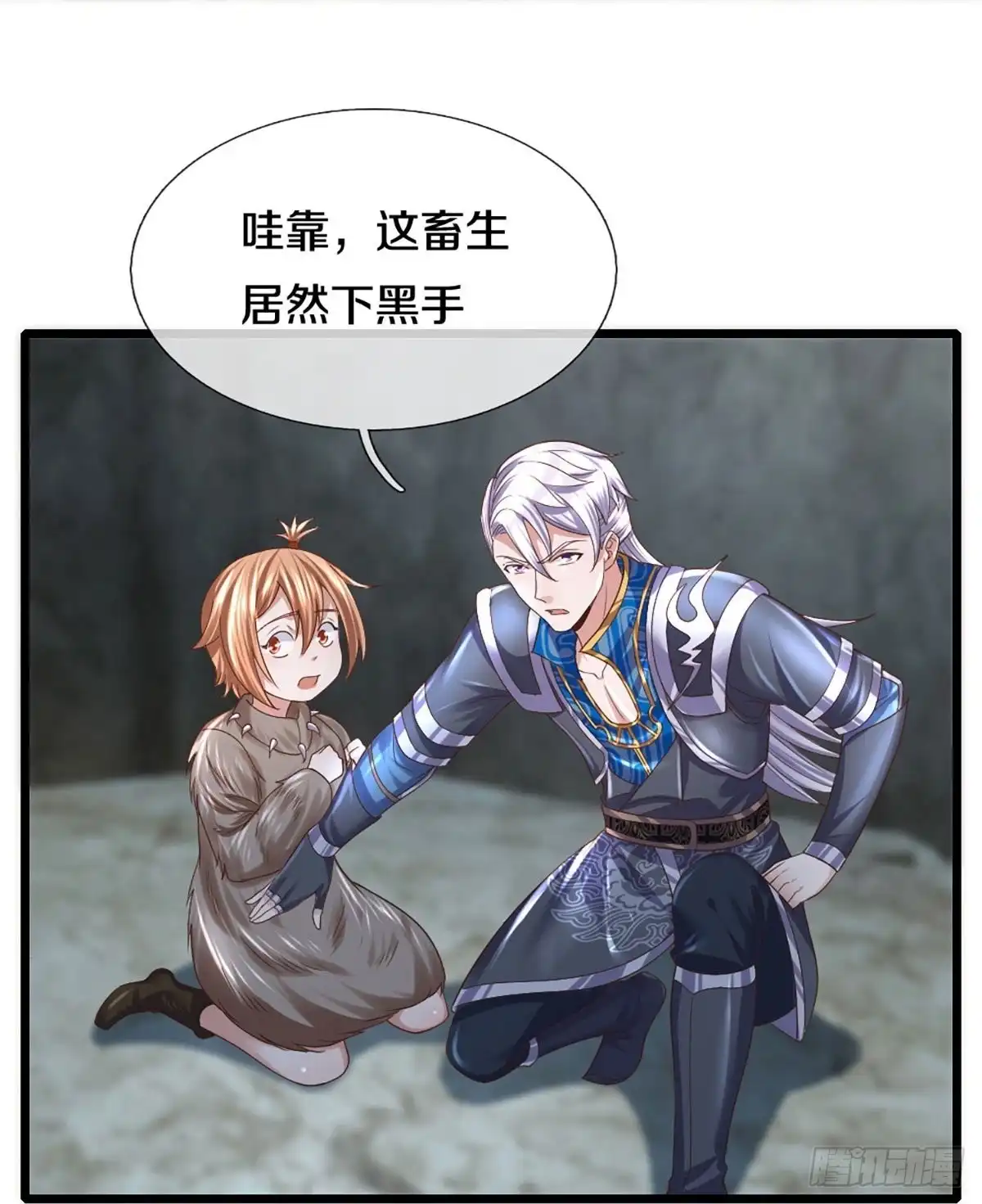 《修罗剑尊》第249话 第23页