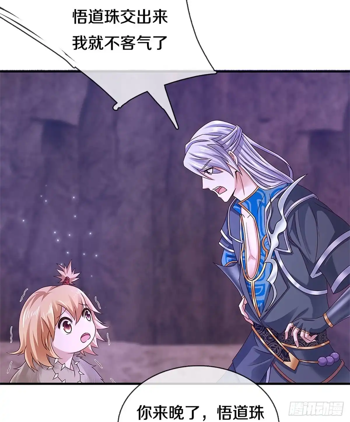 《修罗剑尊》第249话 第8页