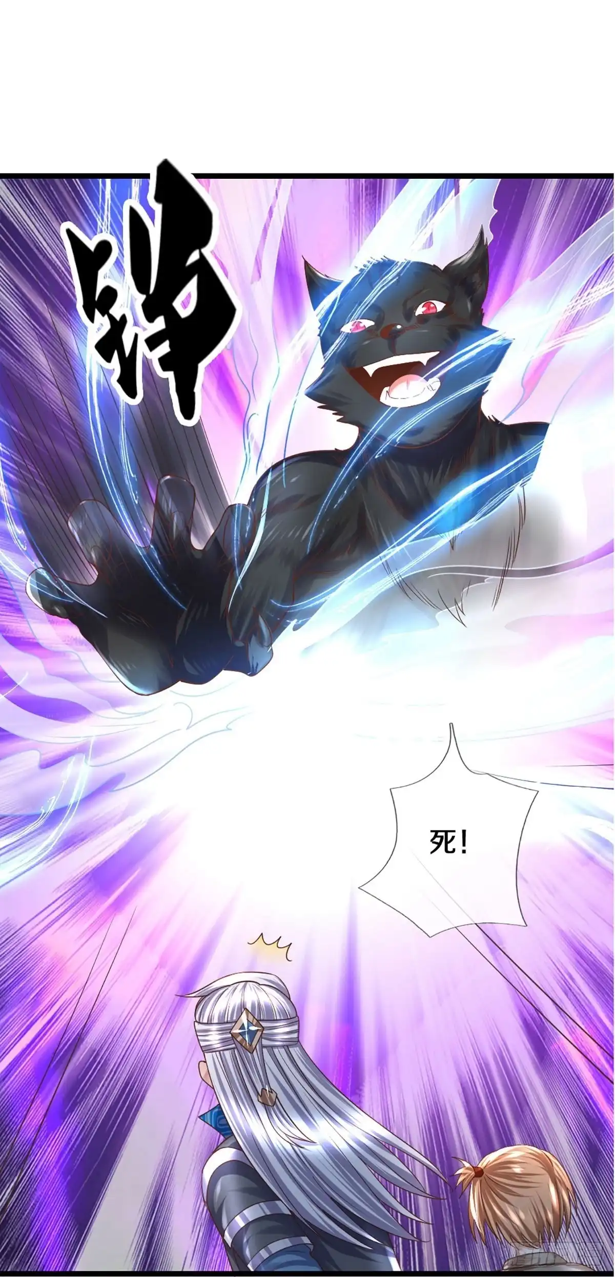 《修罗剑尊》第249话 第20页
