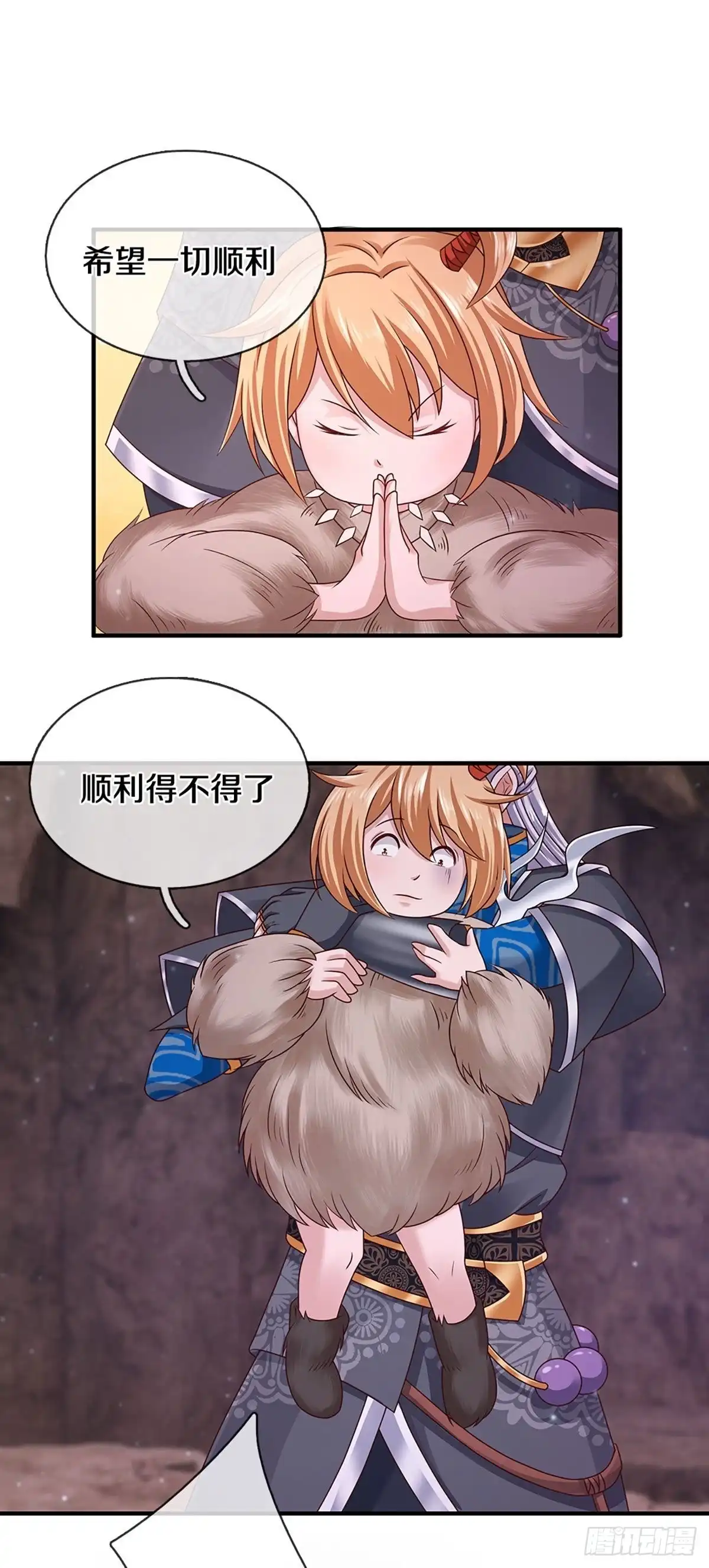 《修罗剑尊》第249话 第4页