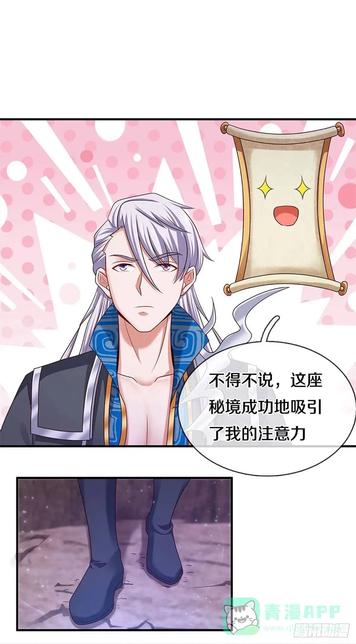 《修罗剑尊》第249话 第1页