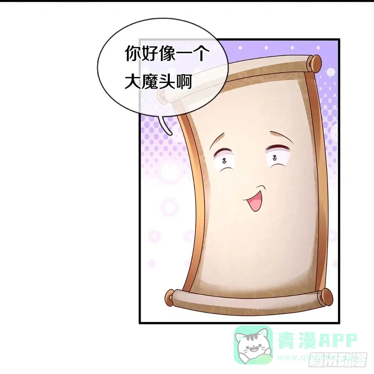 《修罗剑尊》第249话 第6页