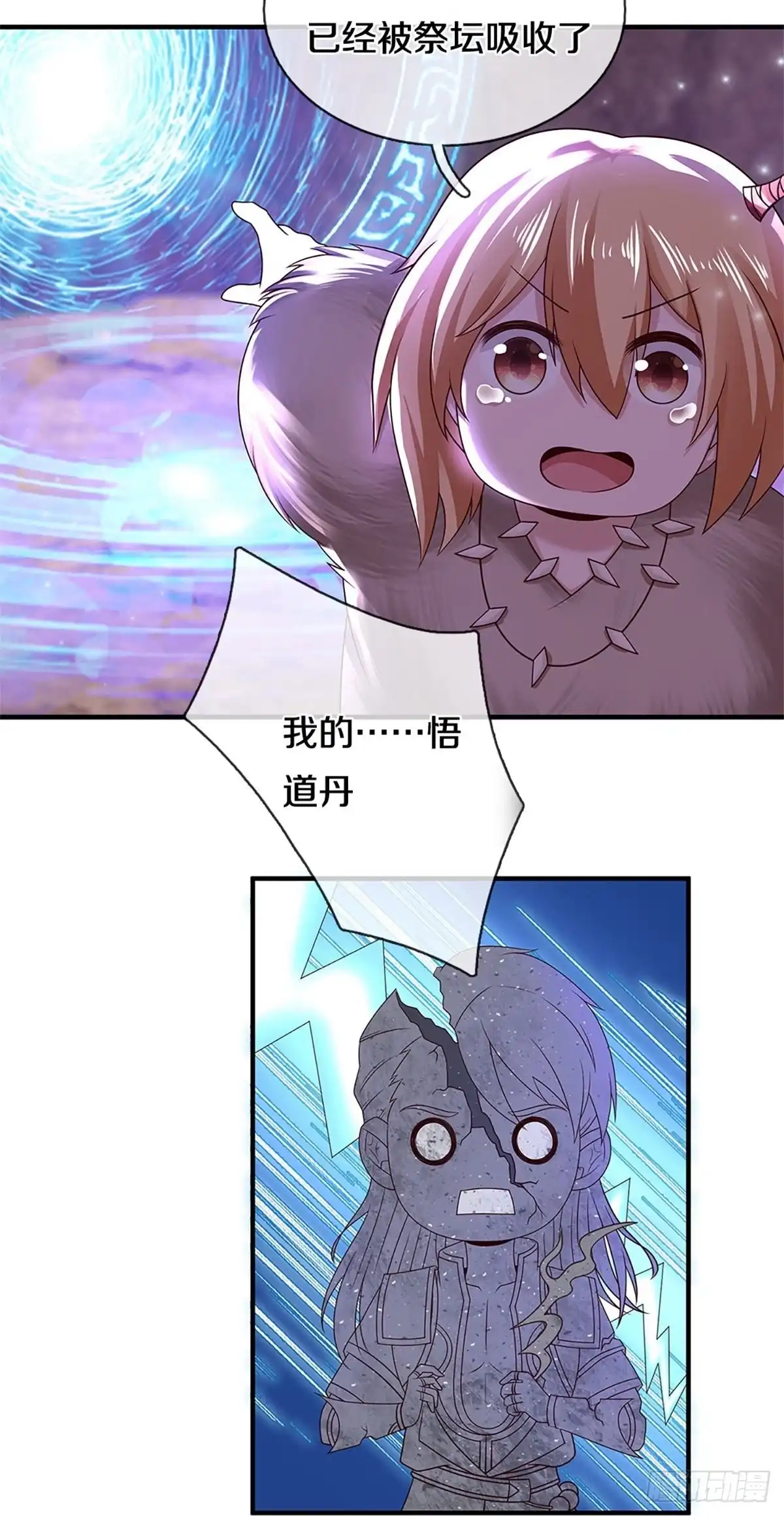 《修罗剑尊》第249话 第9页