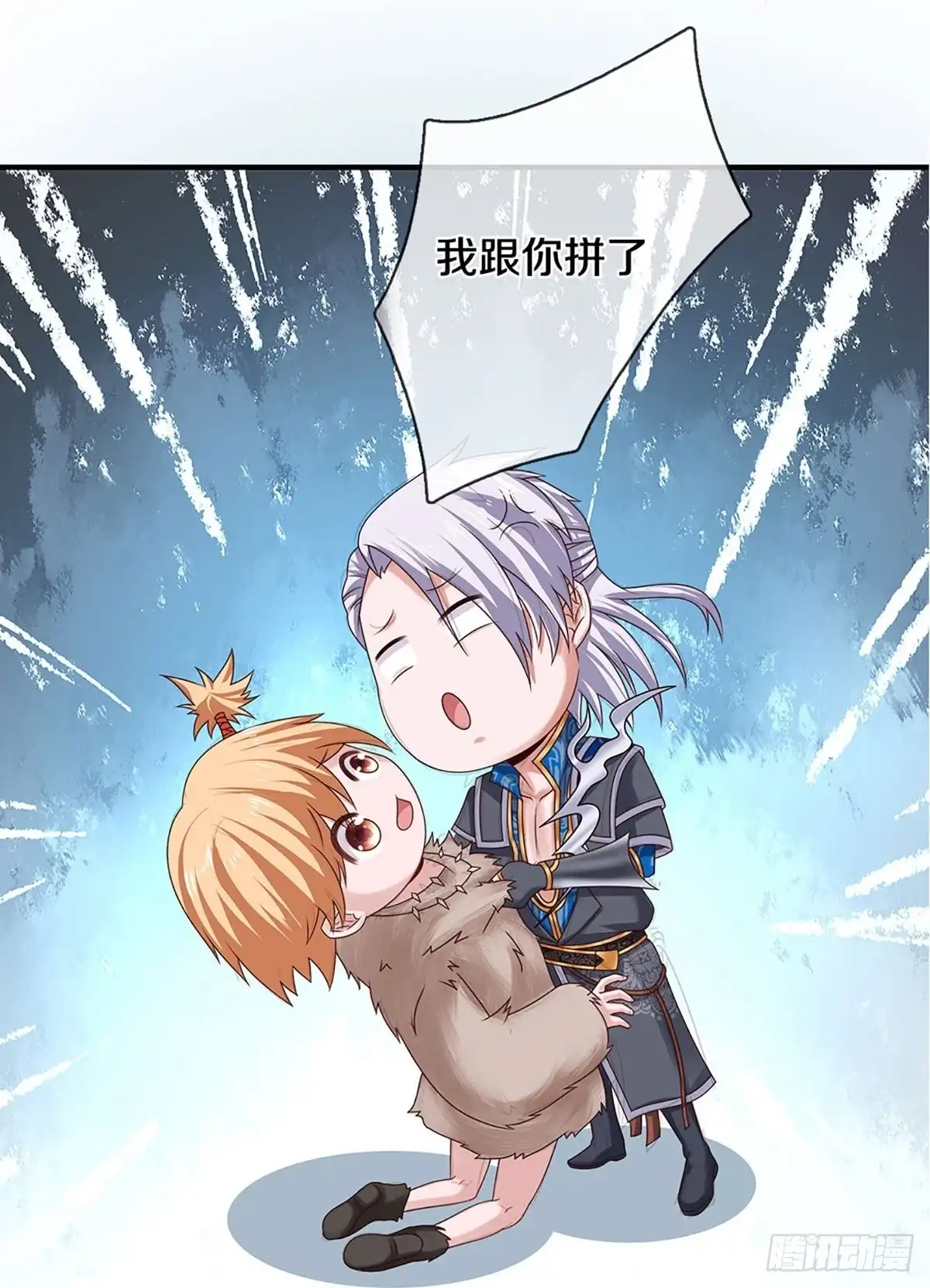 《修罗剑尊》第249话 第13页