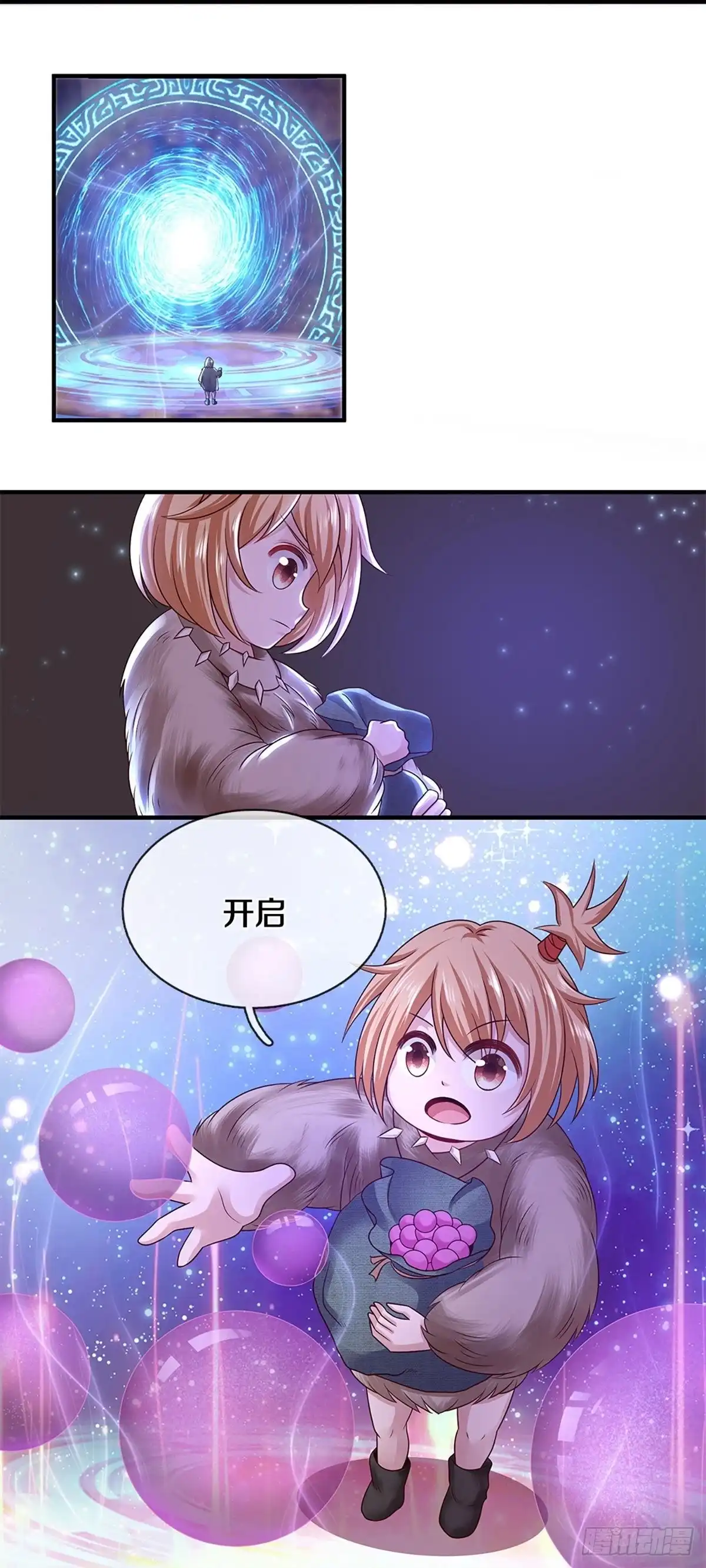 《修罗剑尊》第249话 第3页