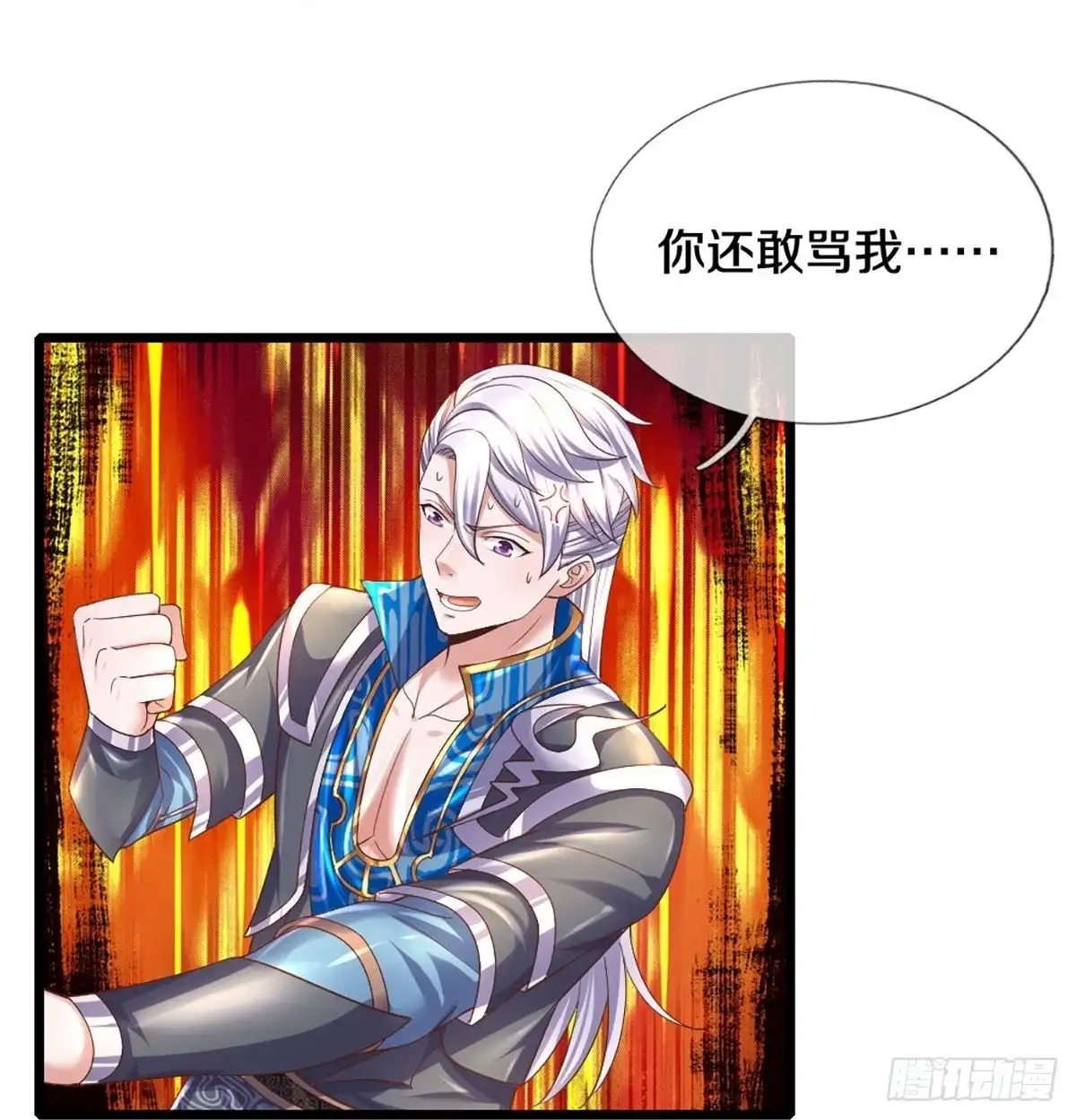 《修罗剑尊》第249话 第15页