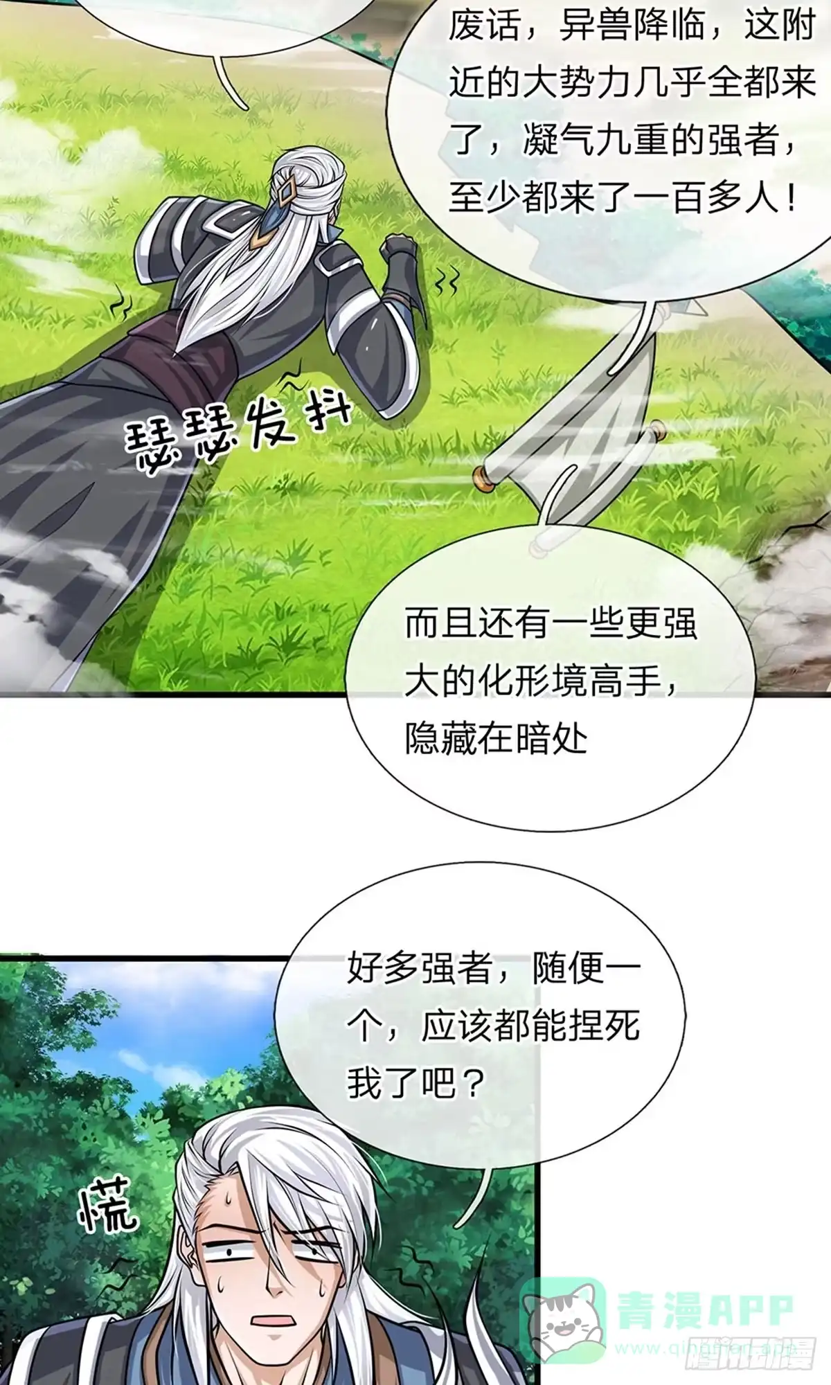 《修罗剑尊》第25话 第11页