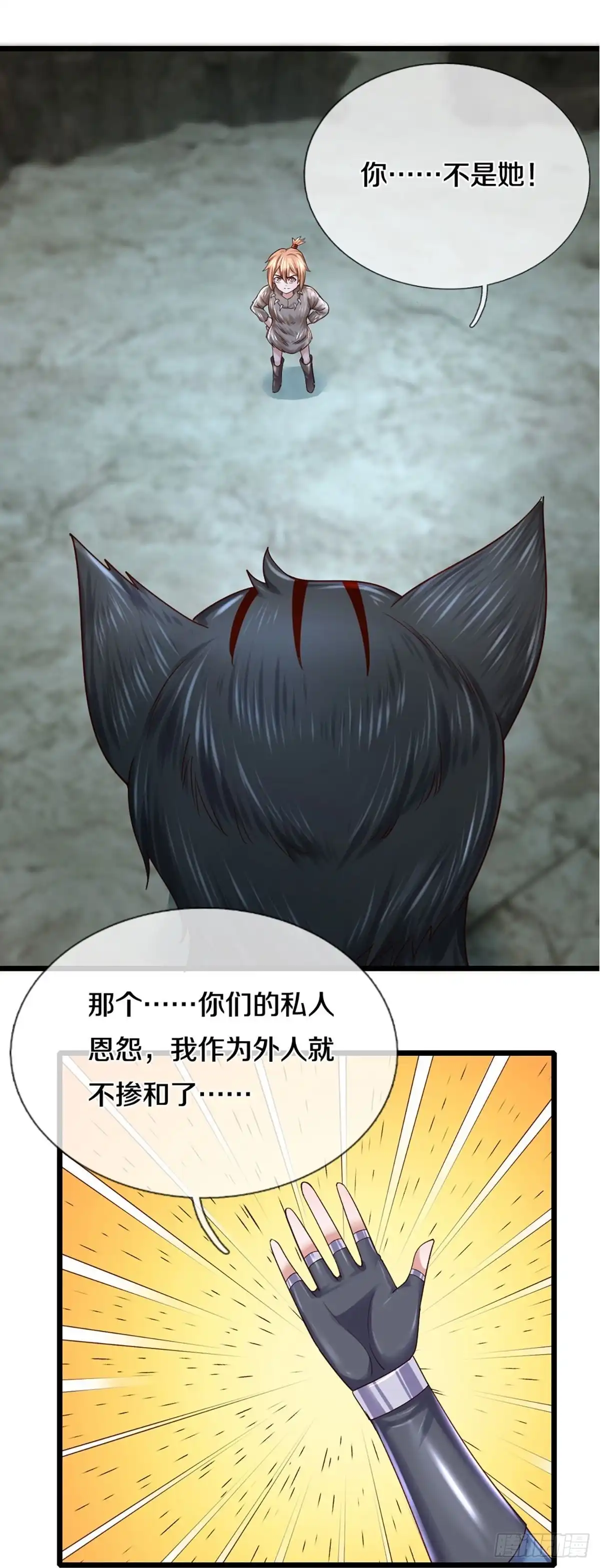 《修罗剑尊》第250话 第9页