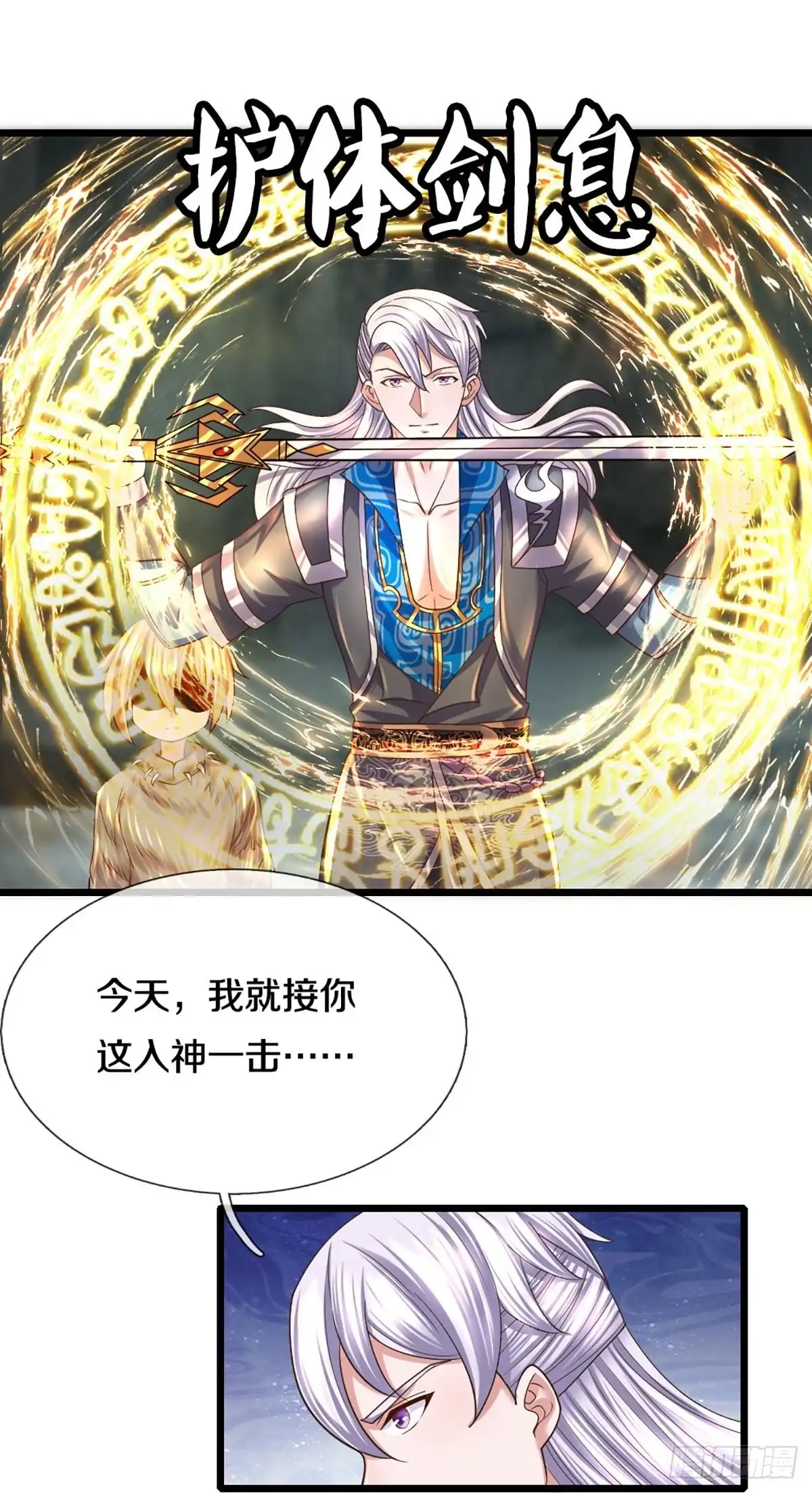 《修罗剑尊》第250话 第15页