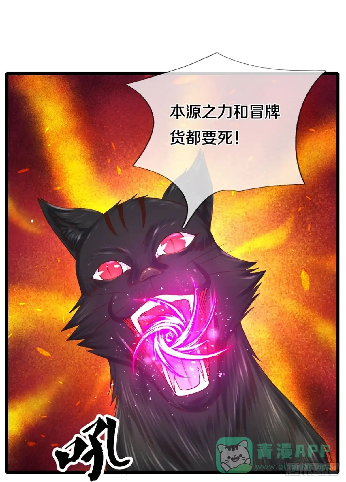 《修罗剑尊》第250话 第11页