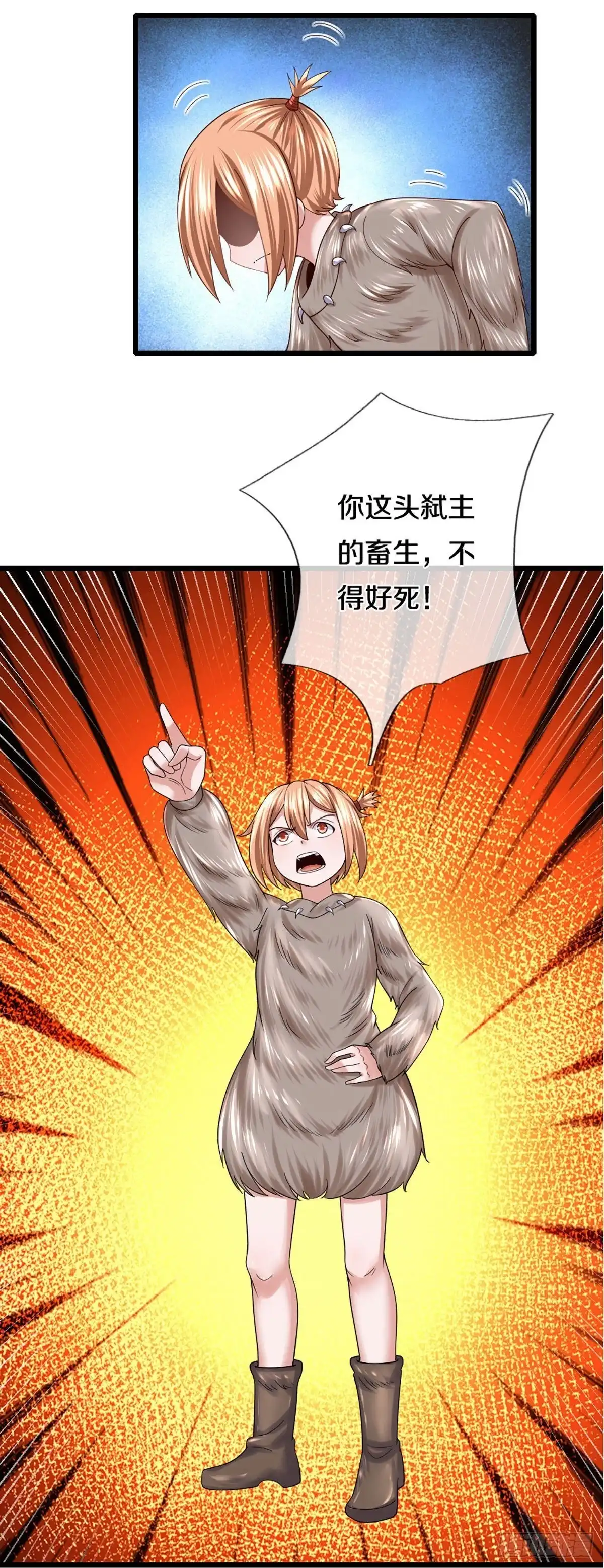 《修罗剑尊》第250话 第7页