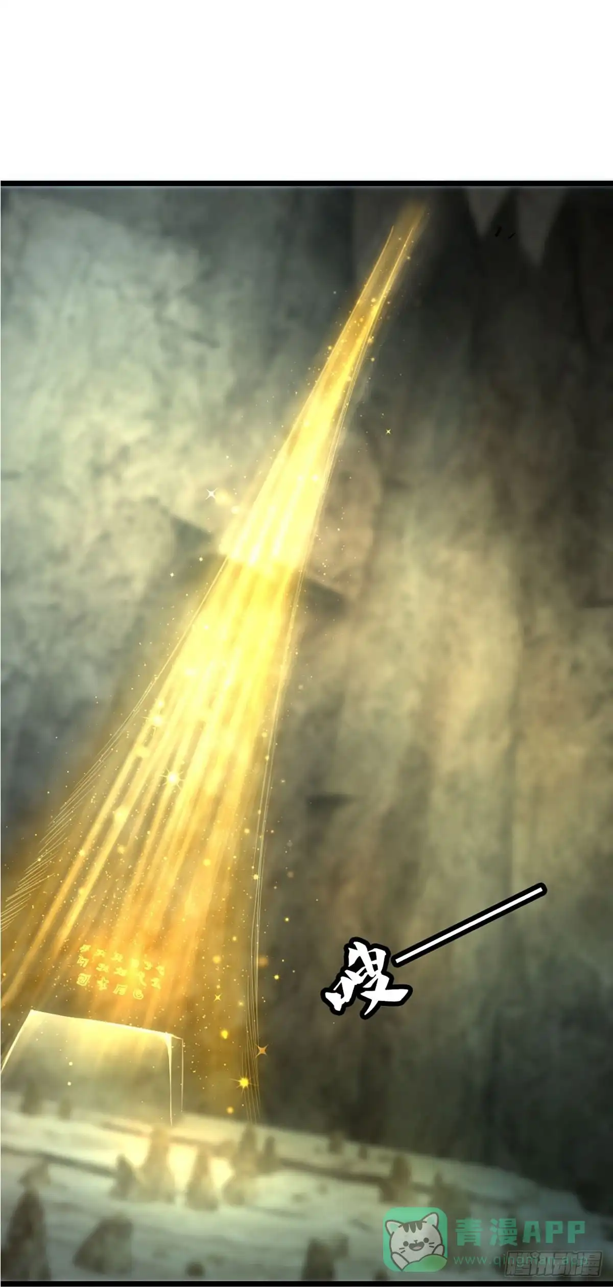 《修罗剑尊》第250话 第26页