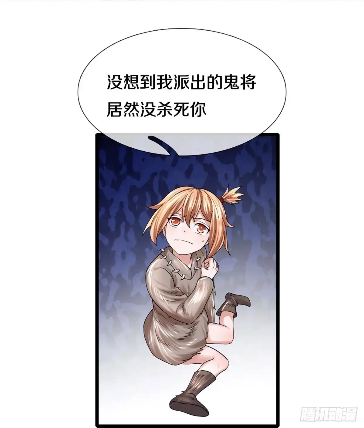 《修罗剑尊》第250话 第3页