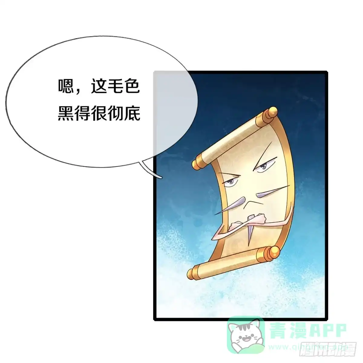 《修罗剑尊》第250话 第1页