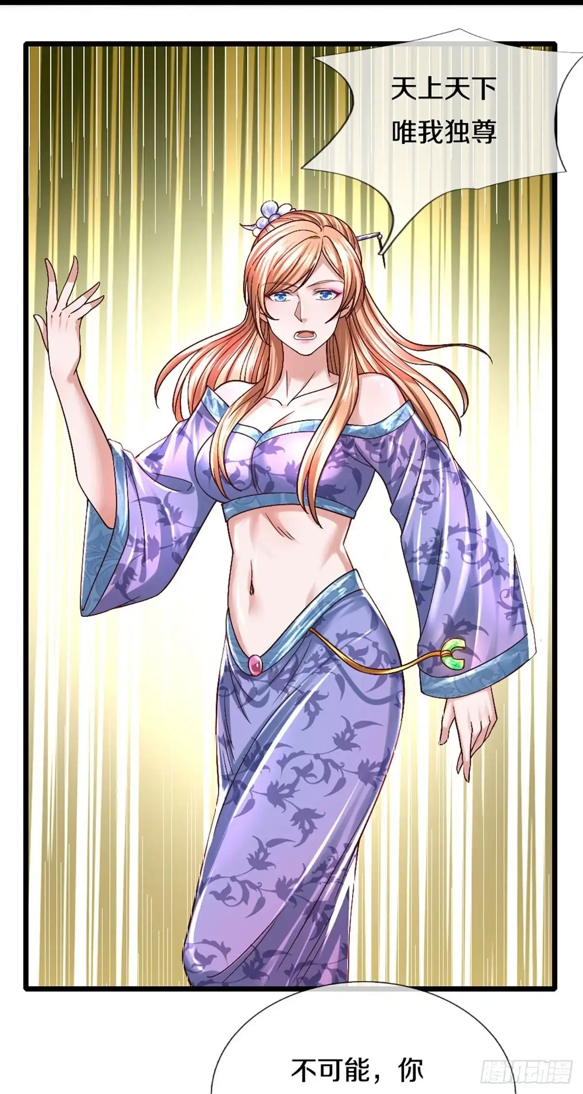 《修罗剑尊》第250话 第20页