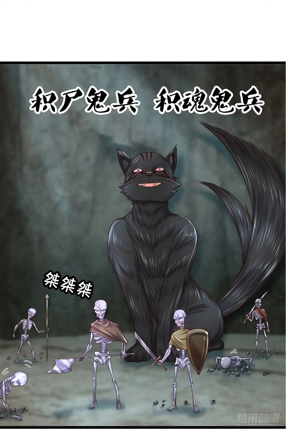 《修罗剑尊》第250话 第5页