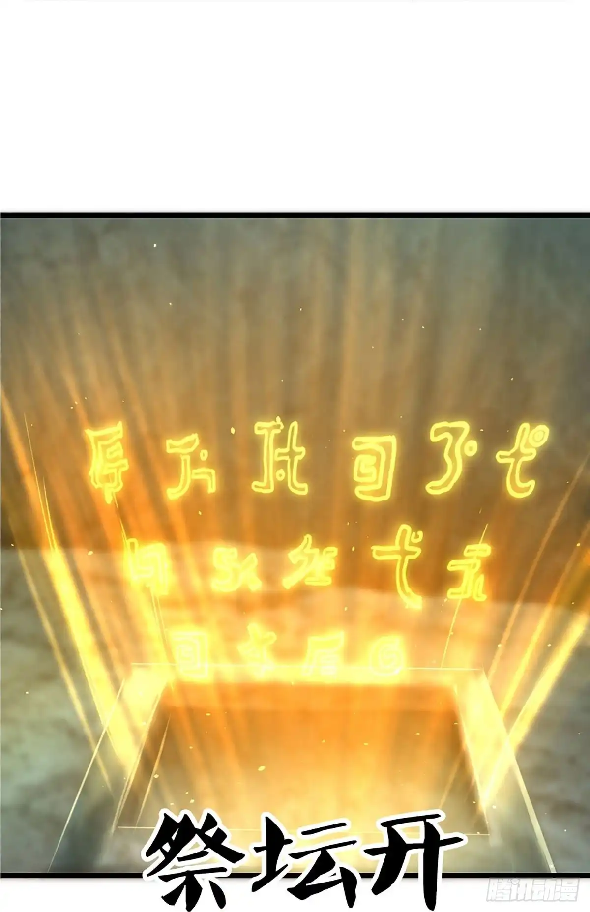 《修罗剑尊》第250话 第25页