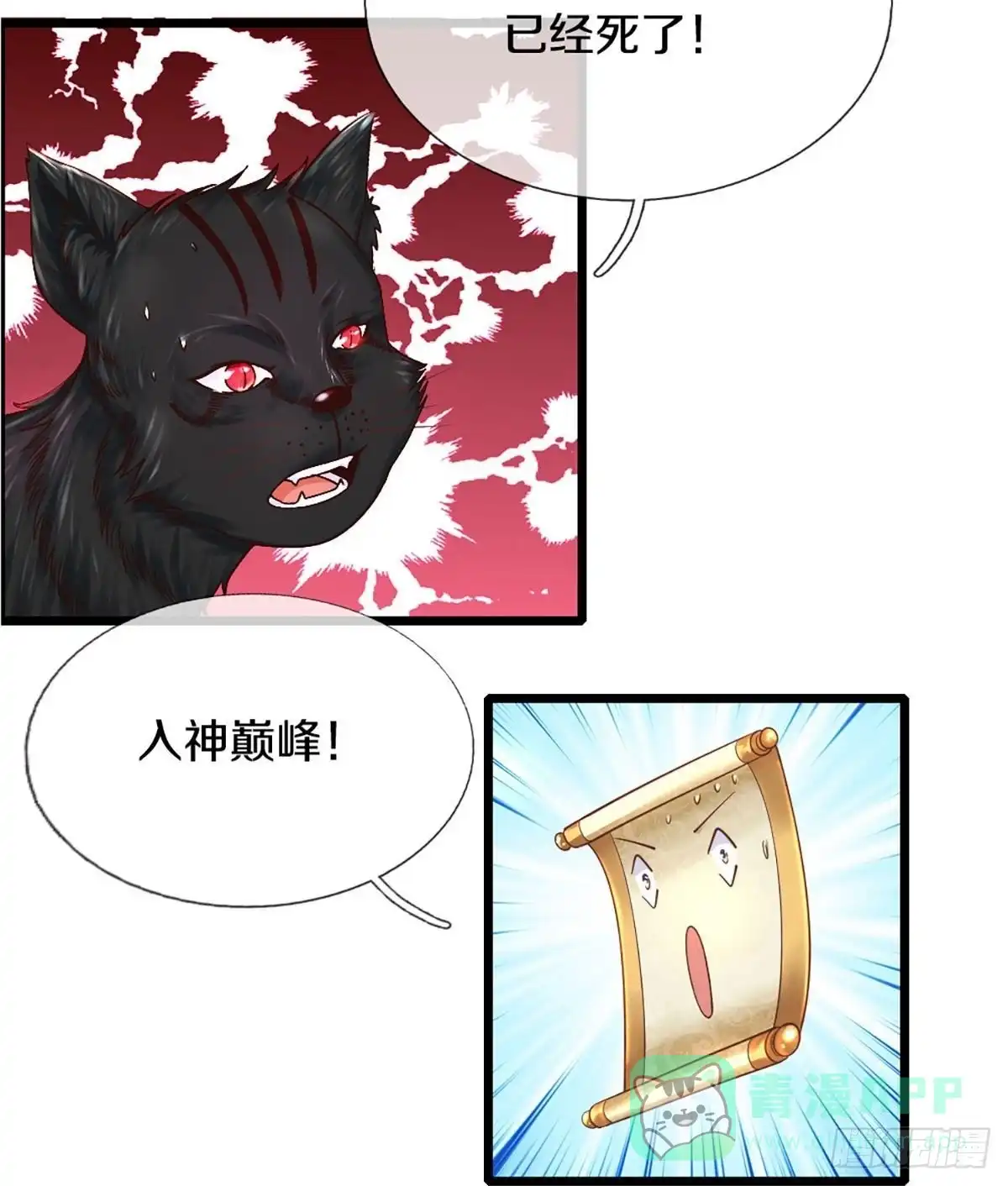 《修罗剑尊》第250话 第21页