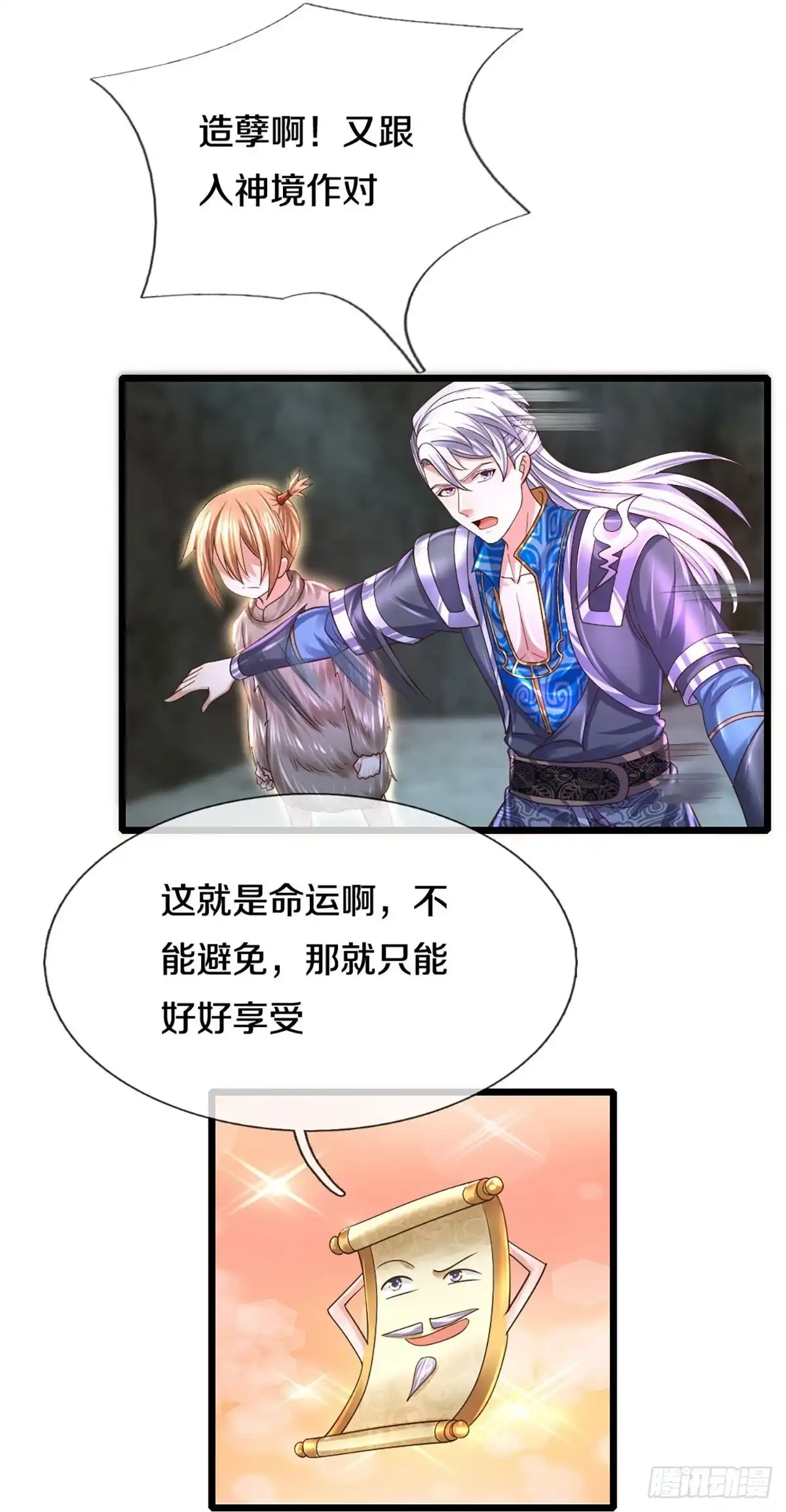 《修罗剑尊》第250话 第14页