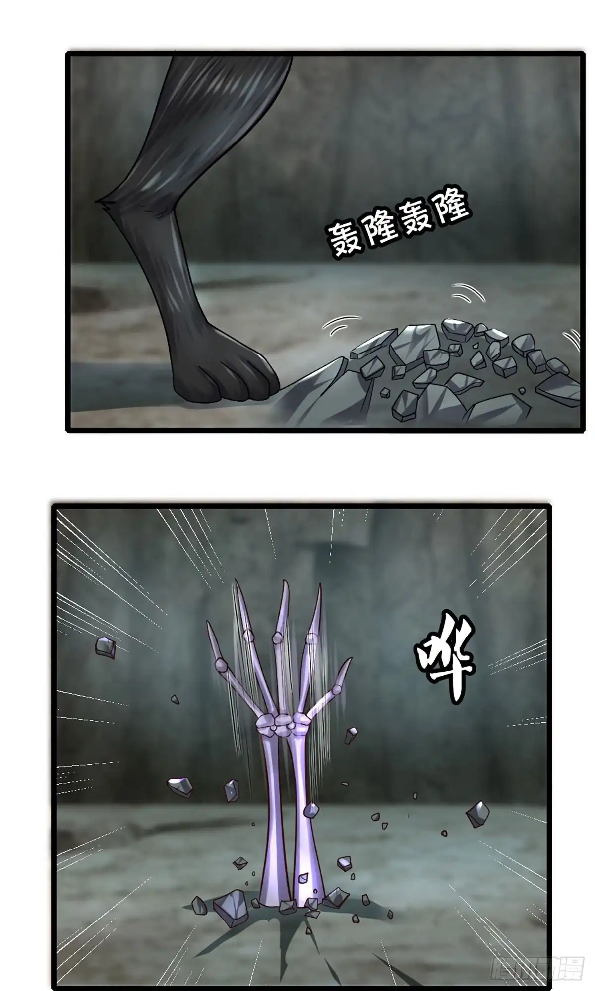 《修罗剑尊》第250话 第4页