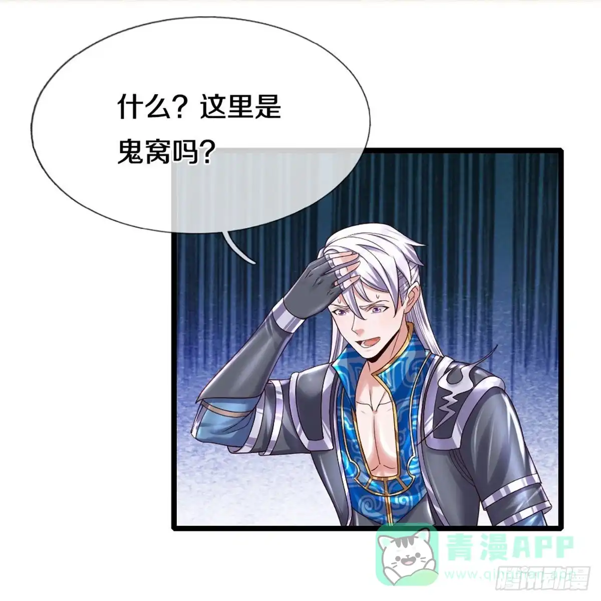 《修罗剑尊》第250话 第6页
