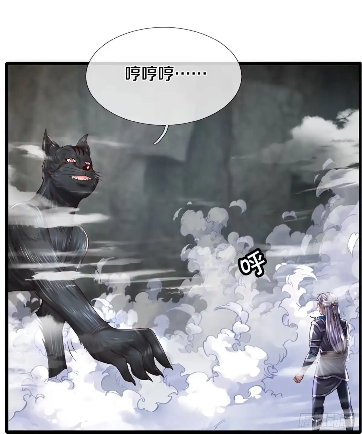 《修罗剑尊》第250话 第2页