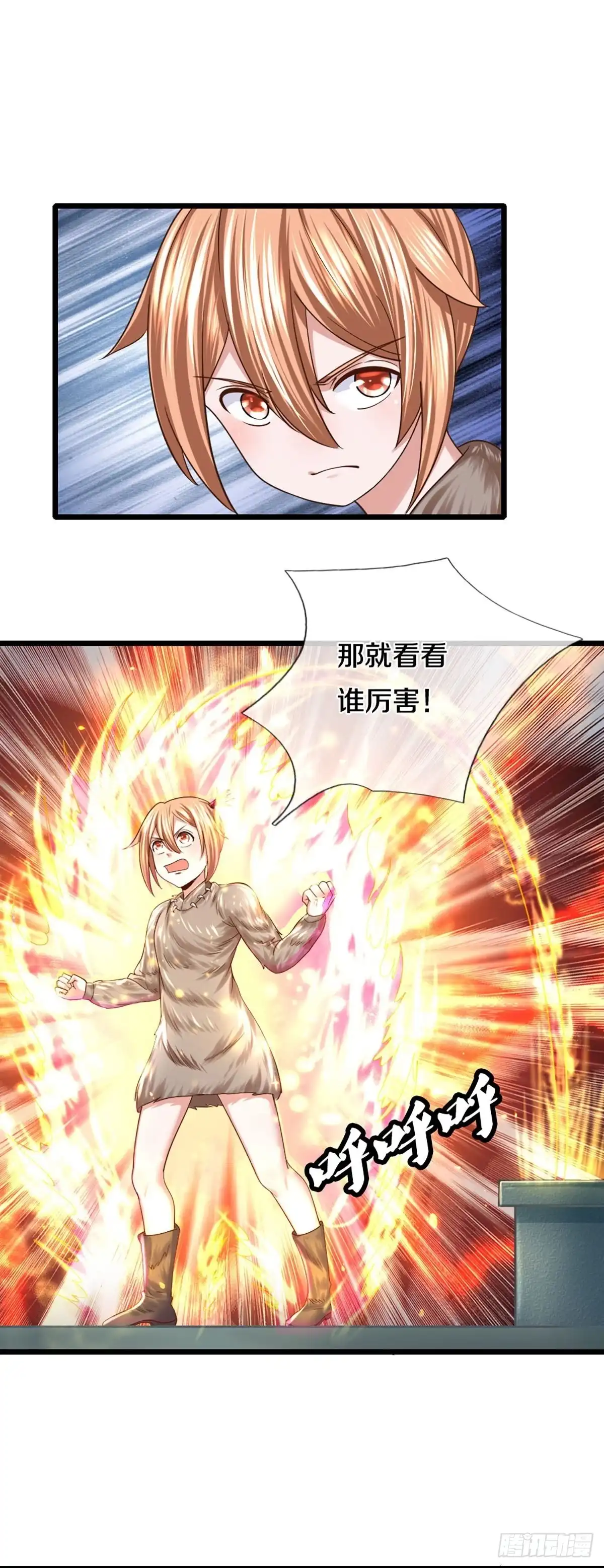 《修罗剑尊》第250话 第12页