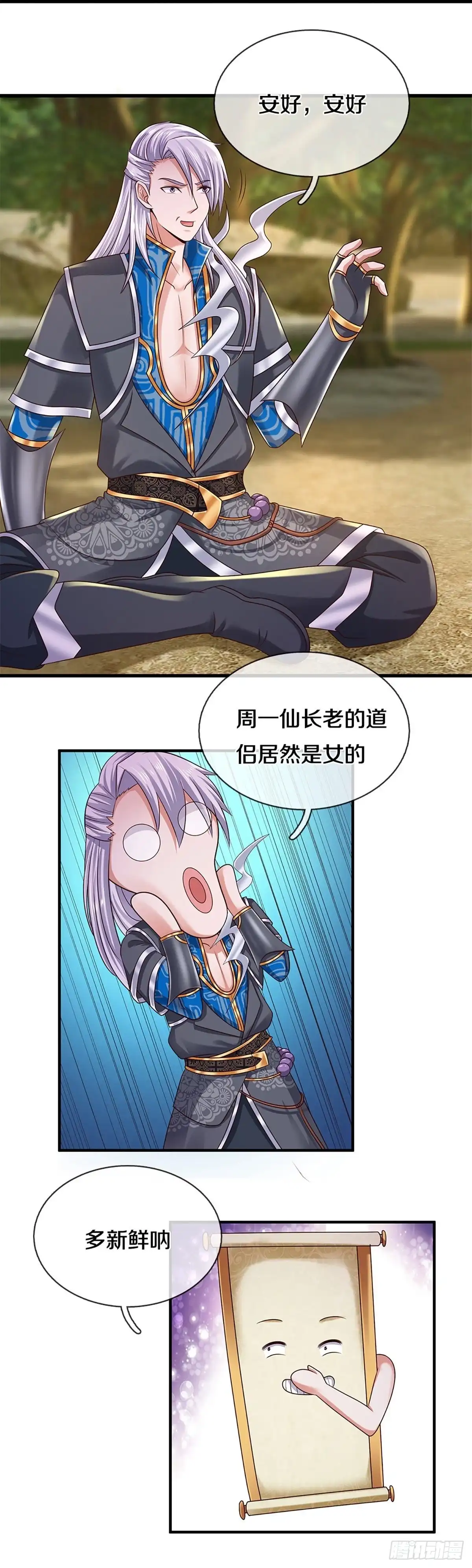 《修罗剑尊》第251话 第19页