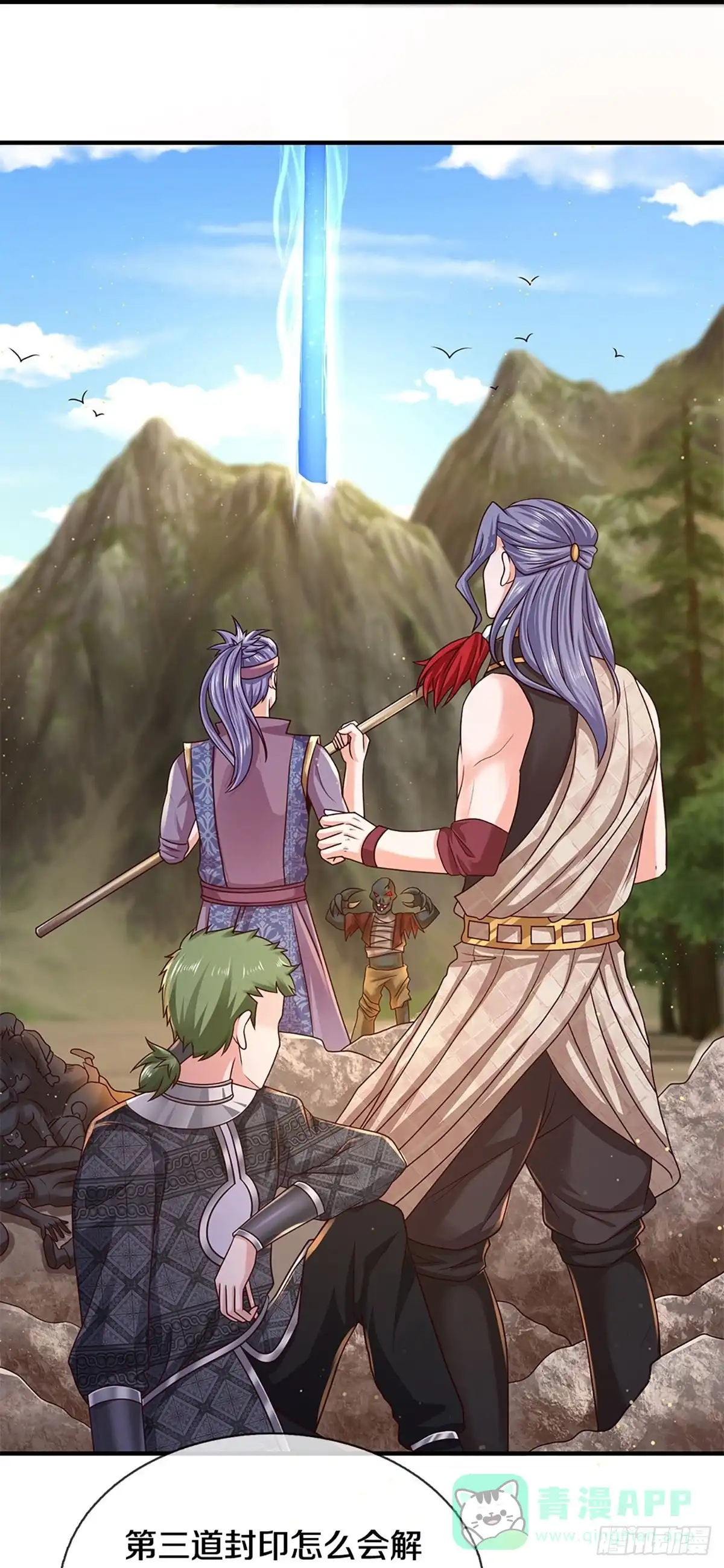 《修罗剑尊》第251话 第6页