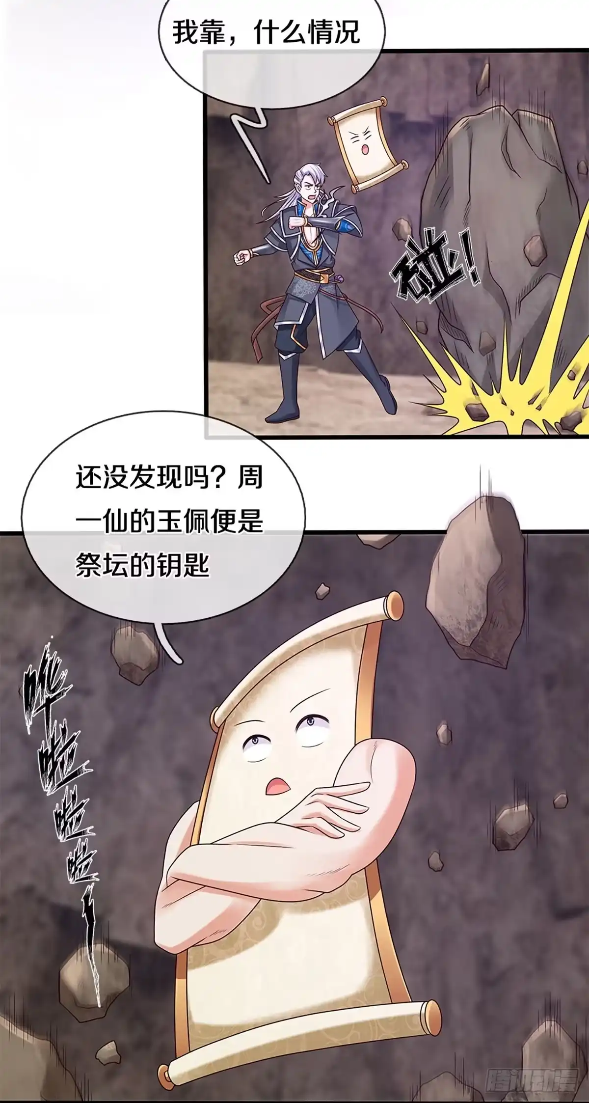 《修罗剑尊》第251话 第2页