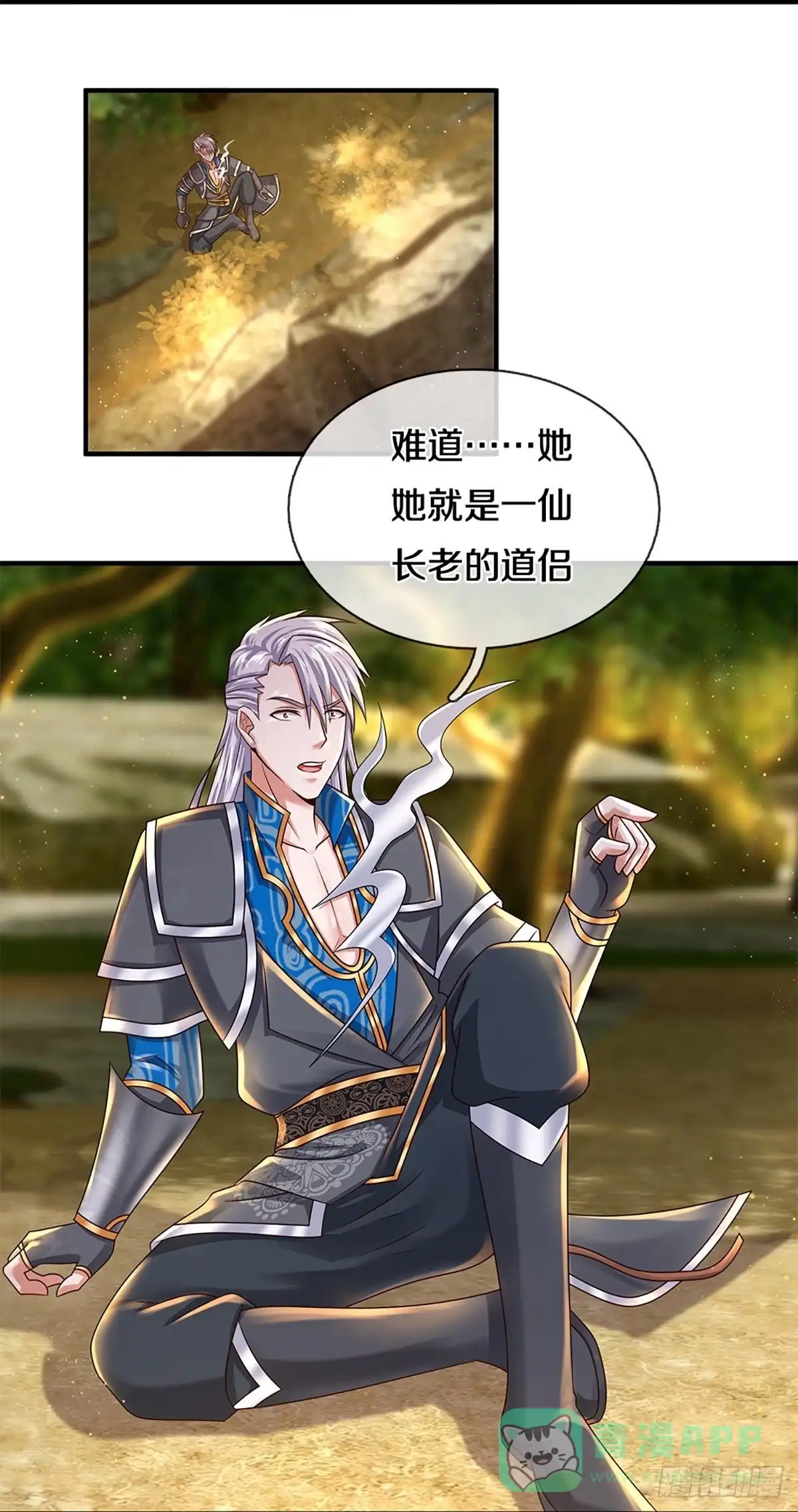 《修罗剑尊》第251话 第16页