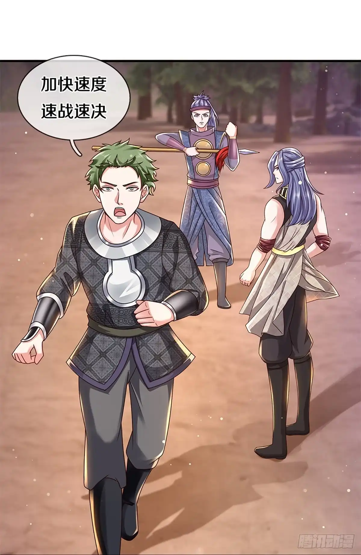 《修罗剑尊》第251话 第8页