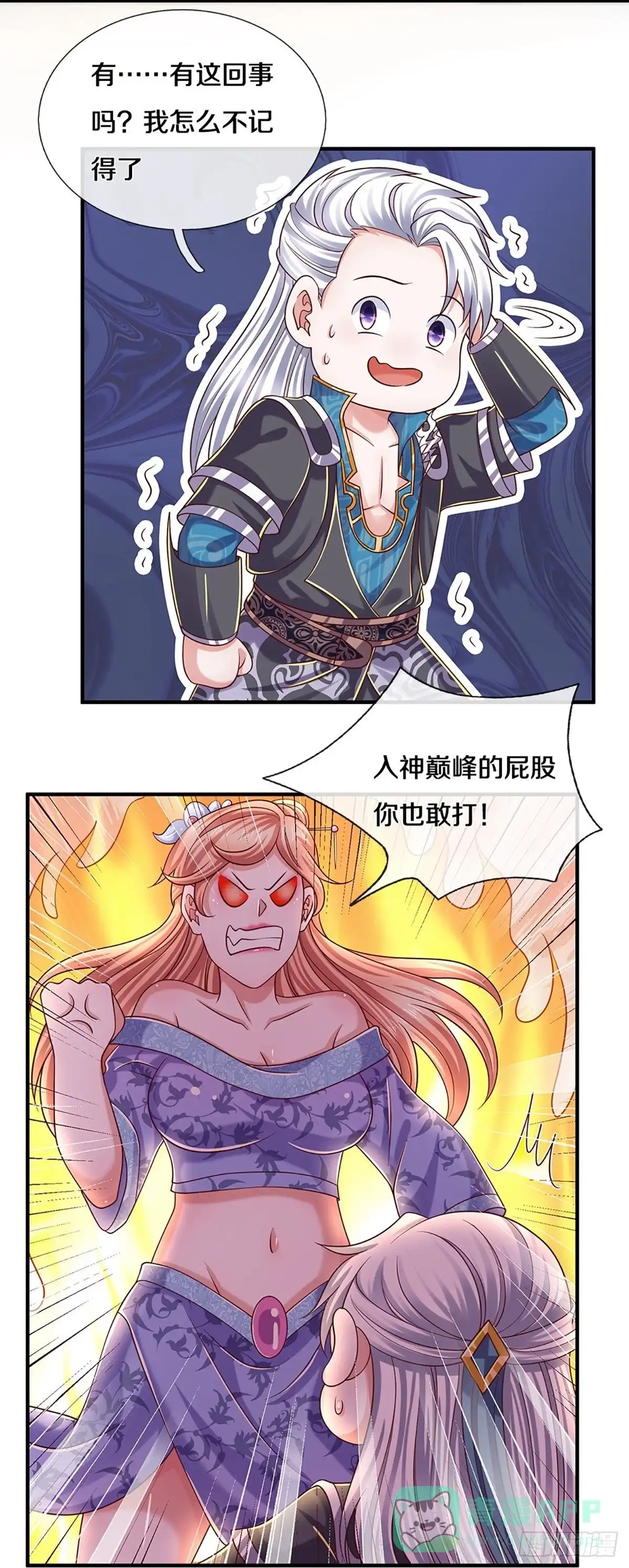 《修罗剑尊》第252话 第16页