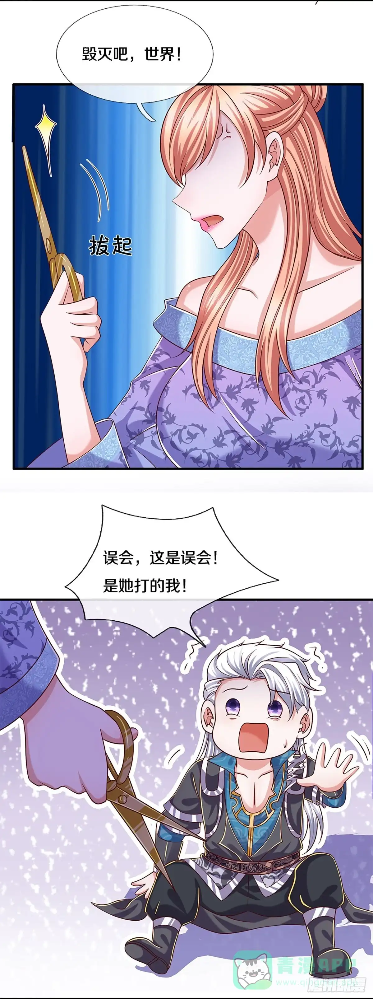 《修罗剑尊》第252话 第21页