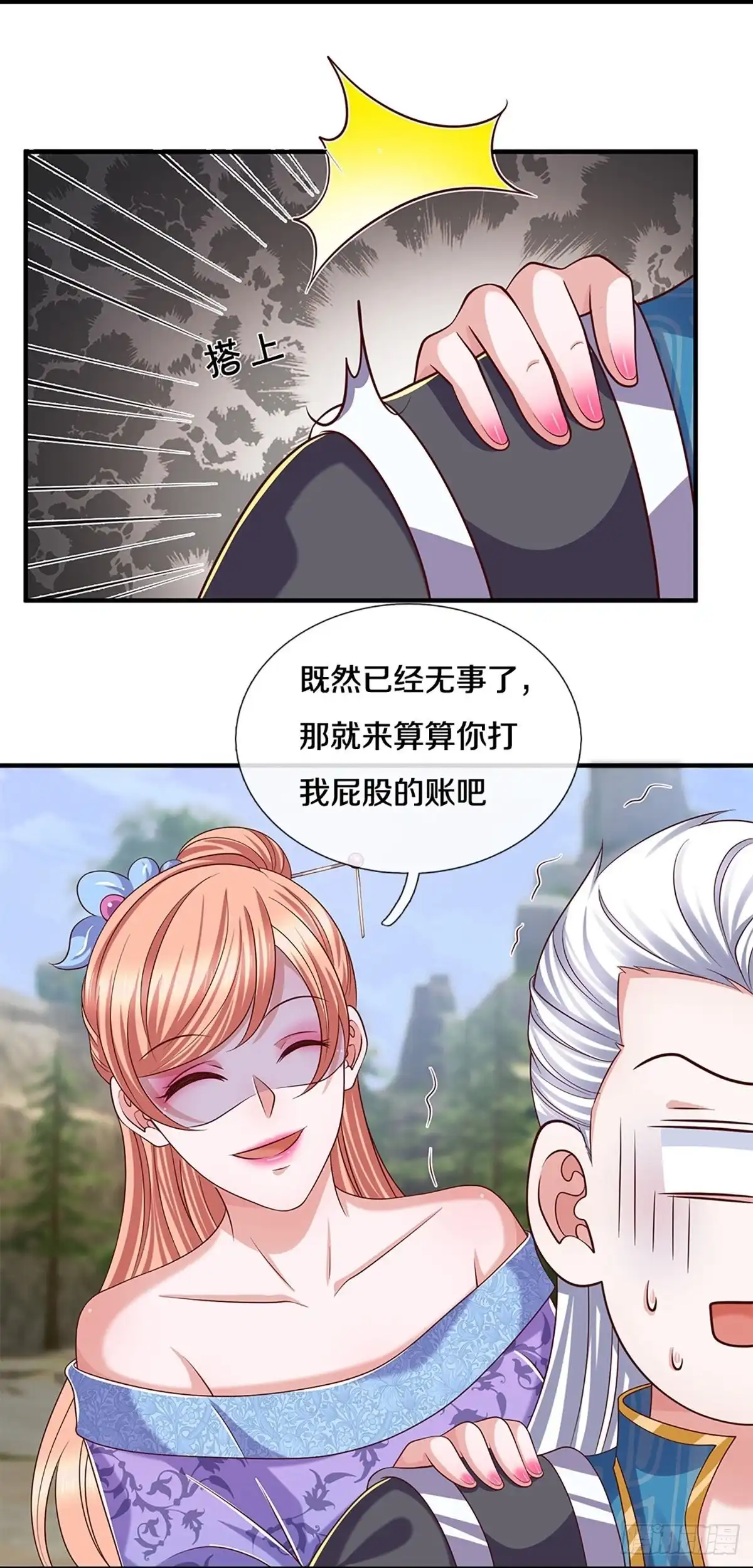《修罗剑尊》第252话 第15页