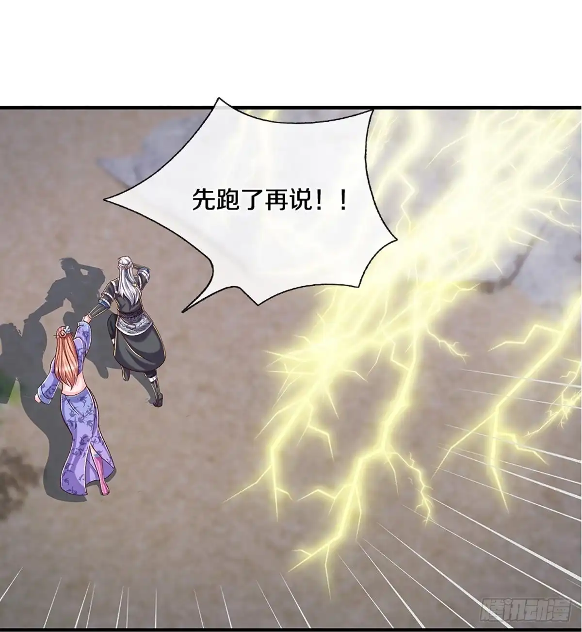 《修罗剑尊》第252话 第8页