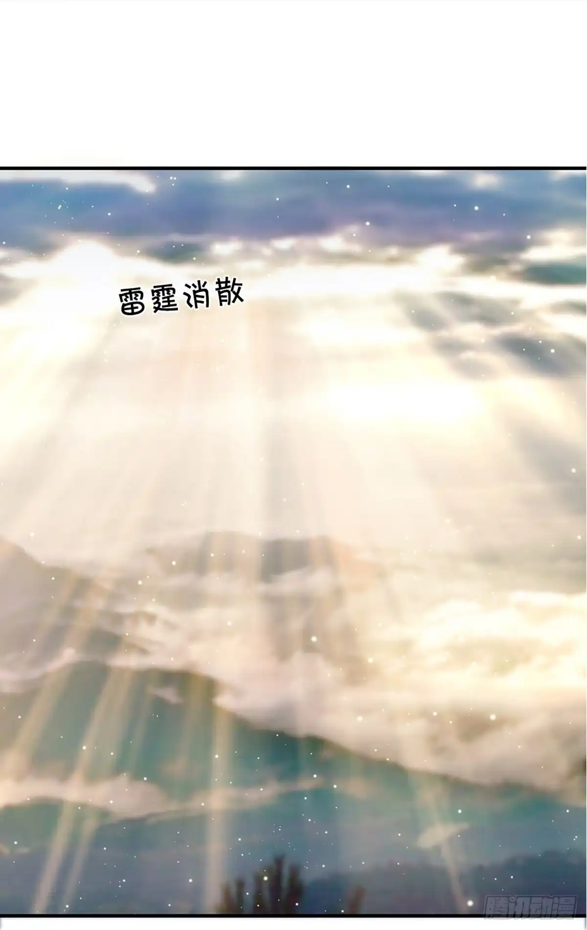 《修罗剑尊》第252话 第9页