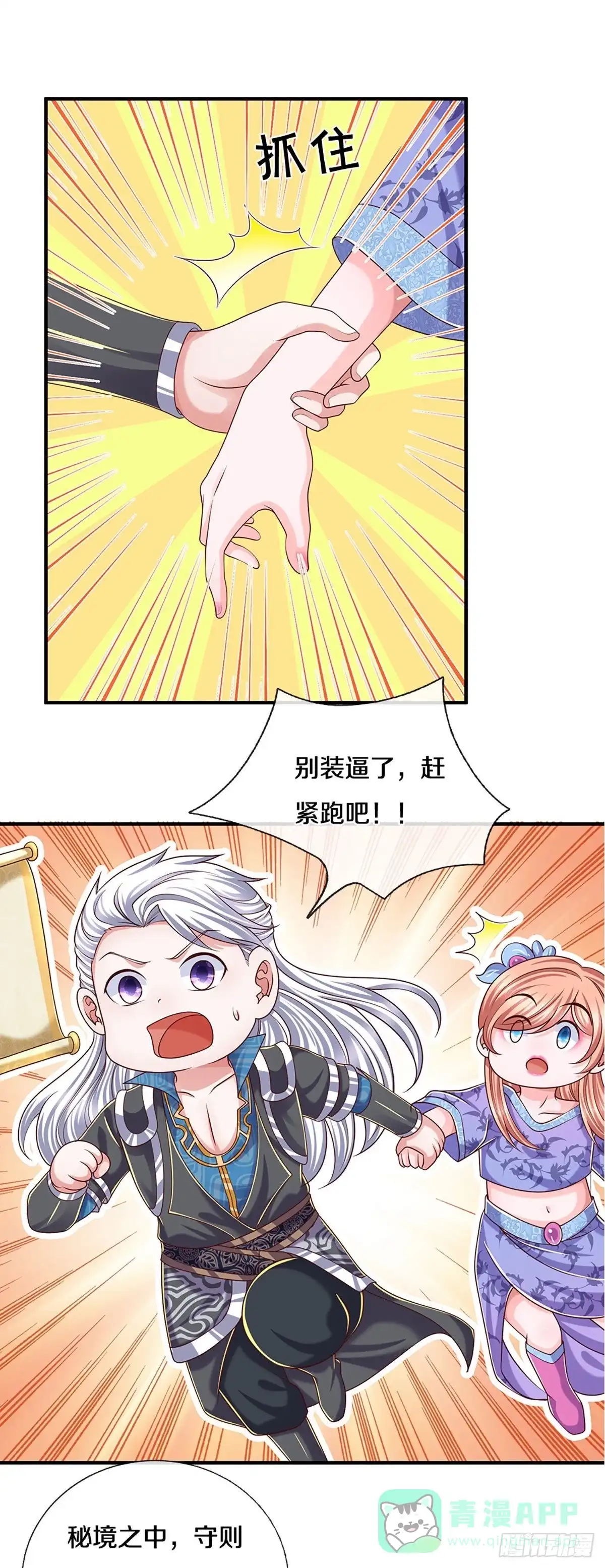 《修罗剑尊》第252话 第6页