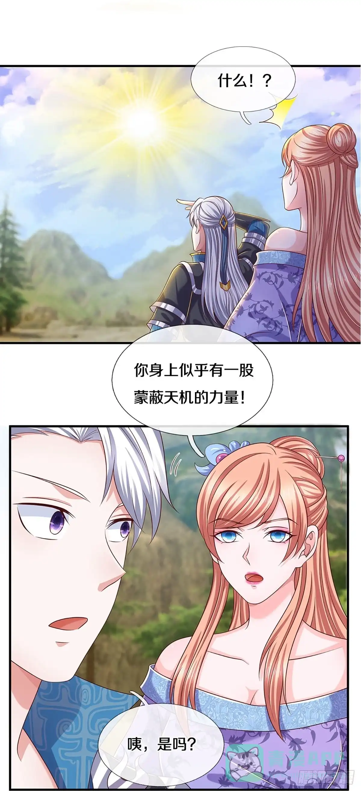 《修罗剑尊》第252话 第11页