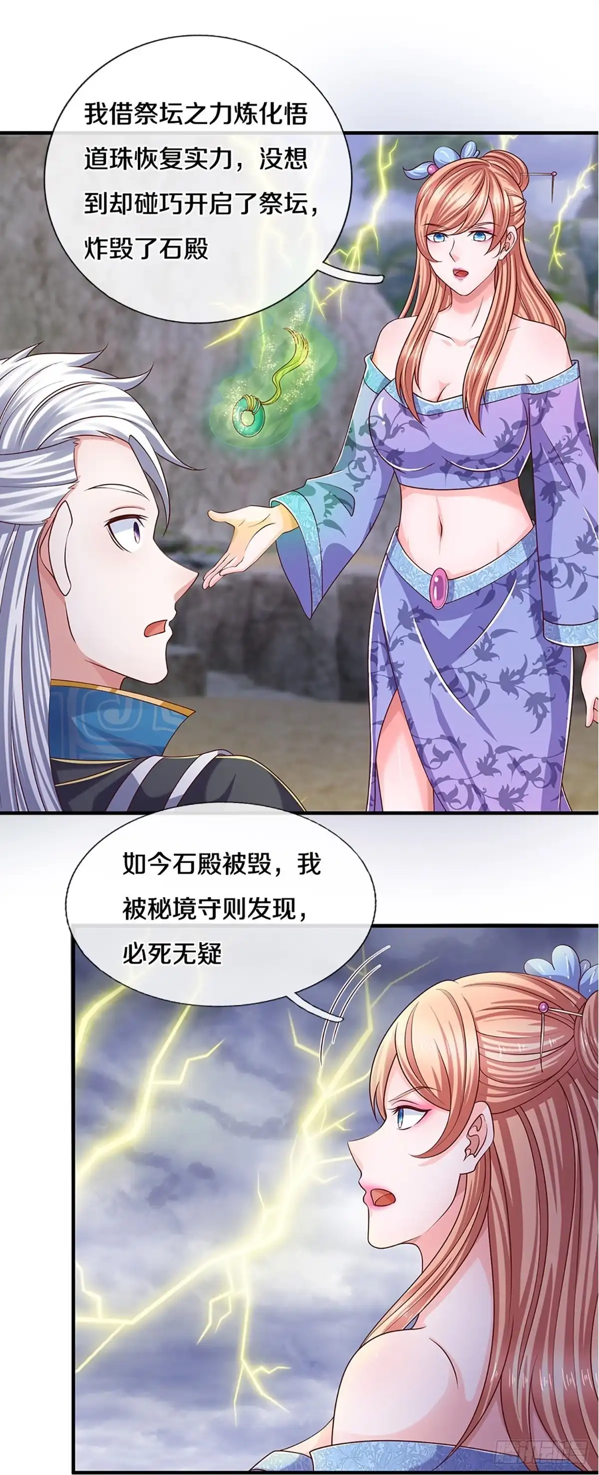 《修罗剑尊》第252话 第2页