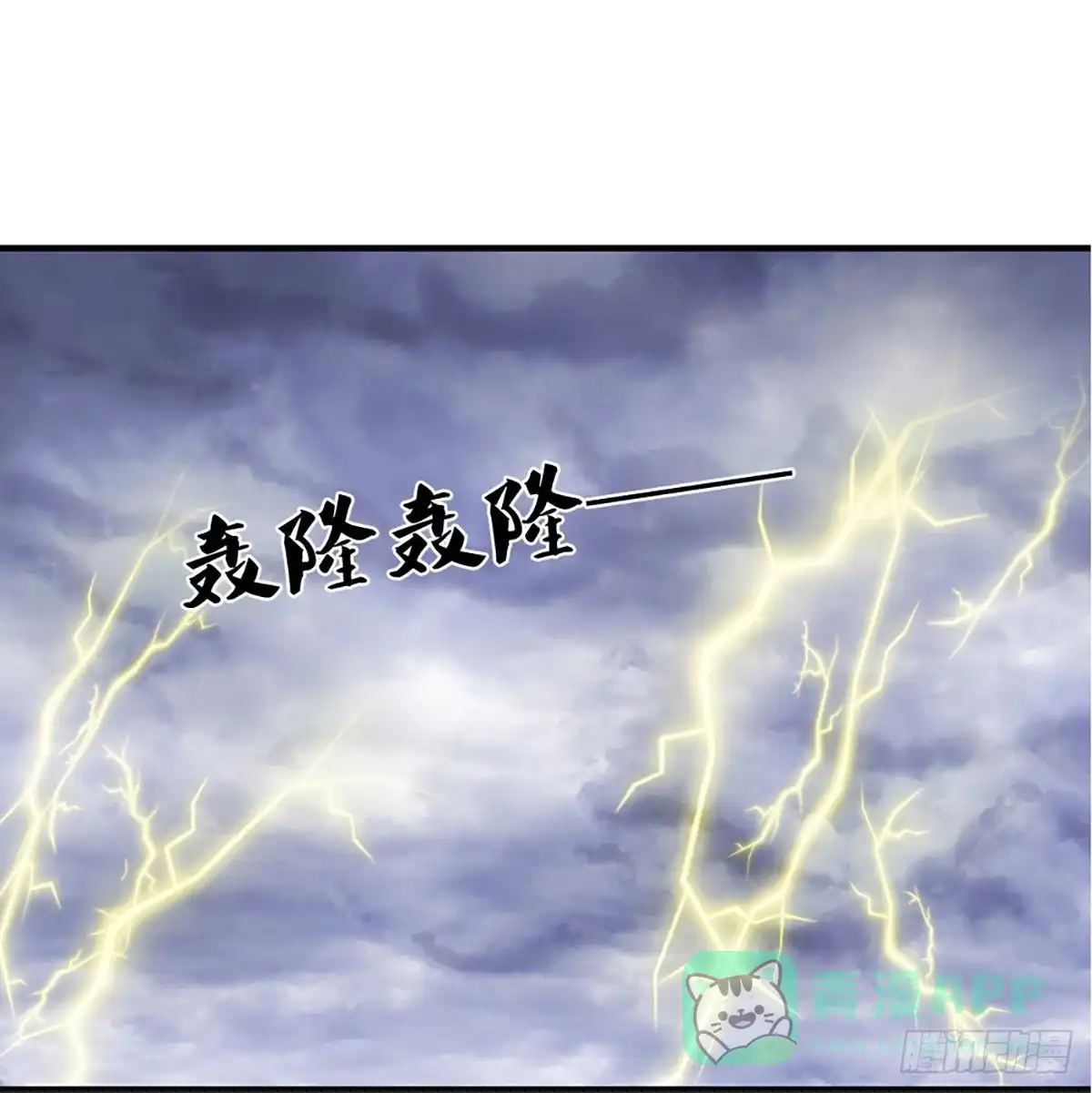 《修罗剑尊》第252话 第1页