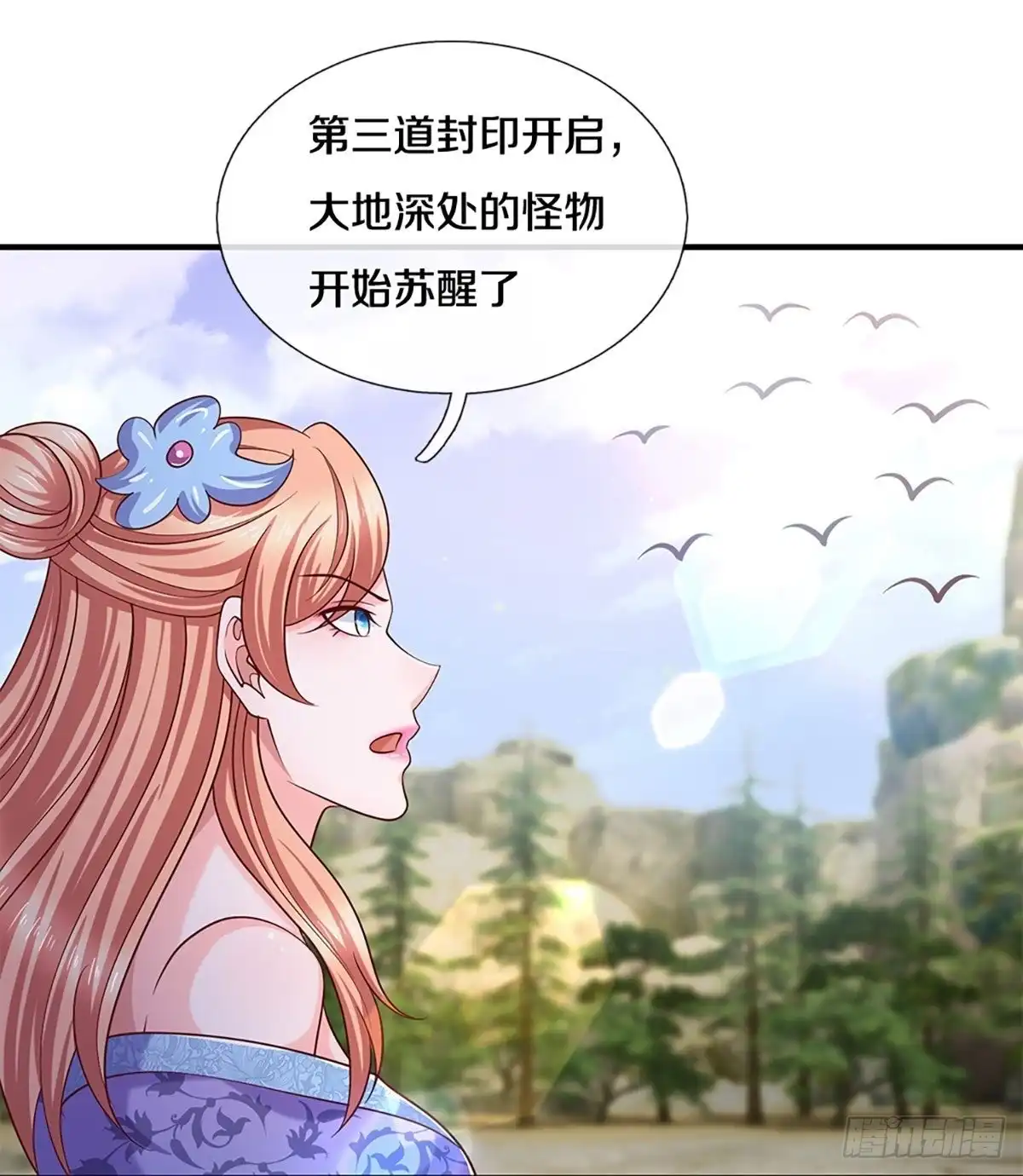 《修罗剑尊》第252话 第25页