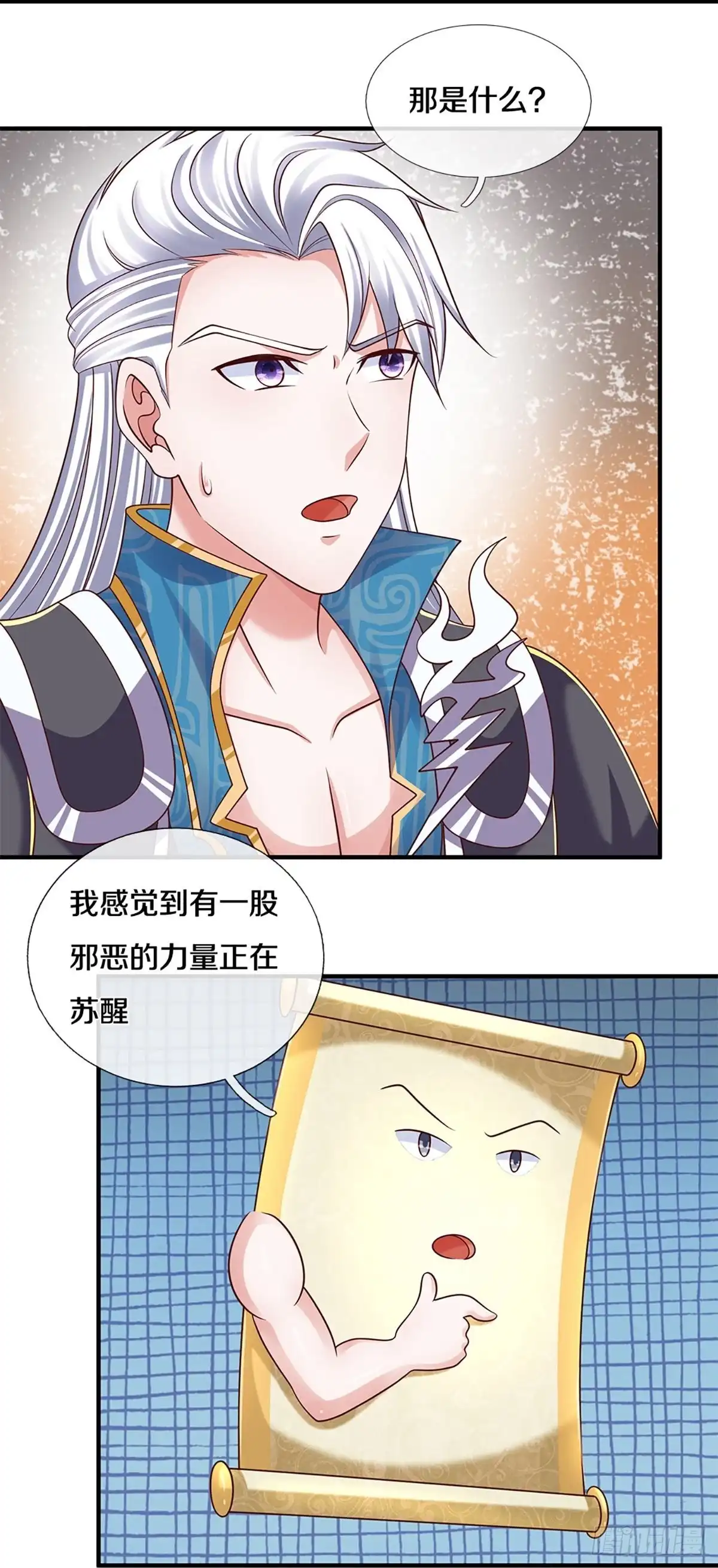 《修罗剑尊》第252话 第24页
