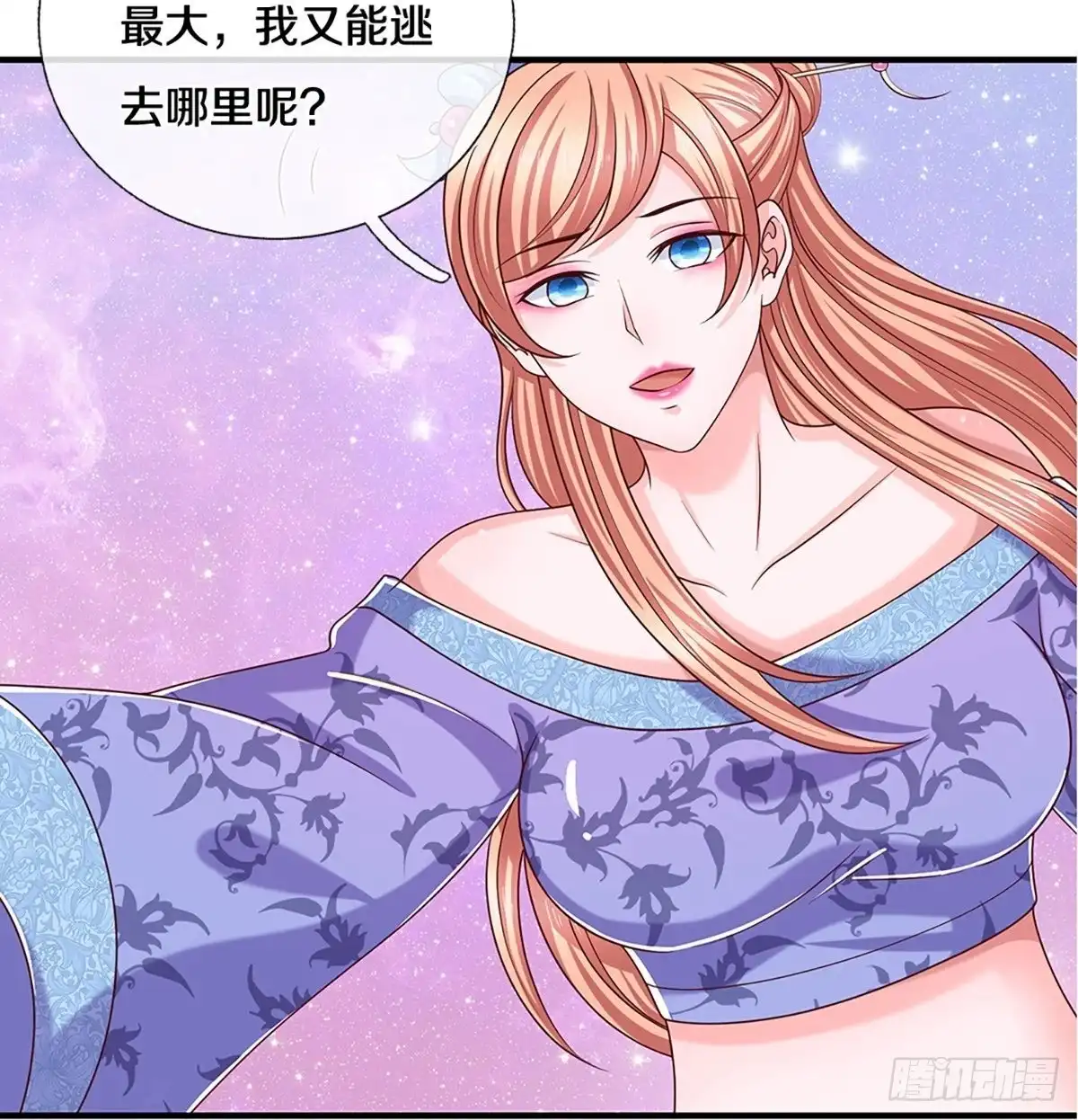 《修罗剑尊》第252话 第7页